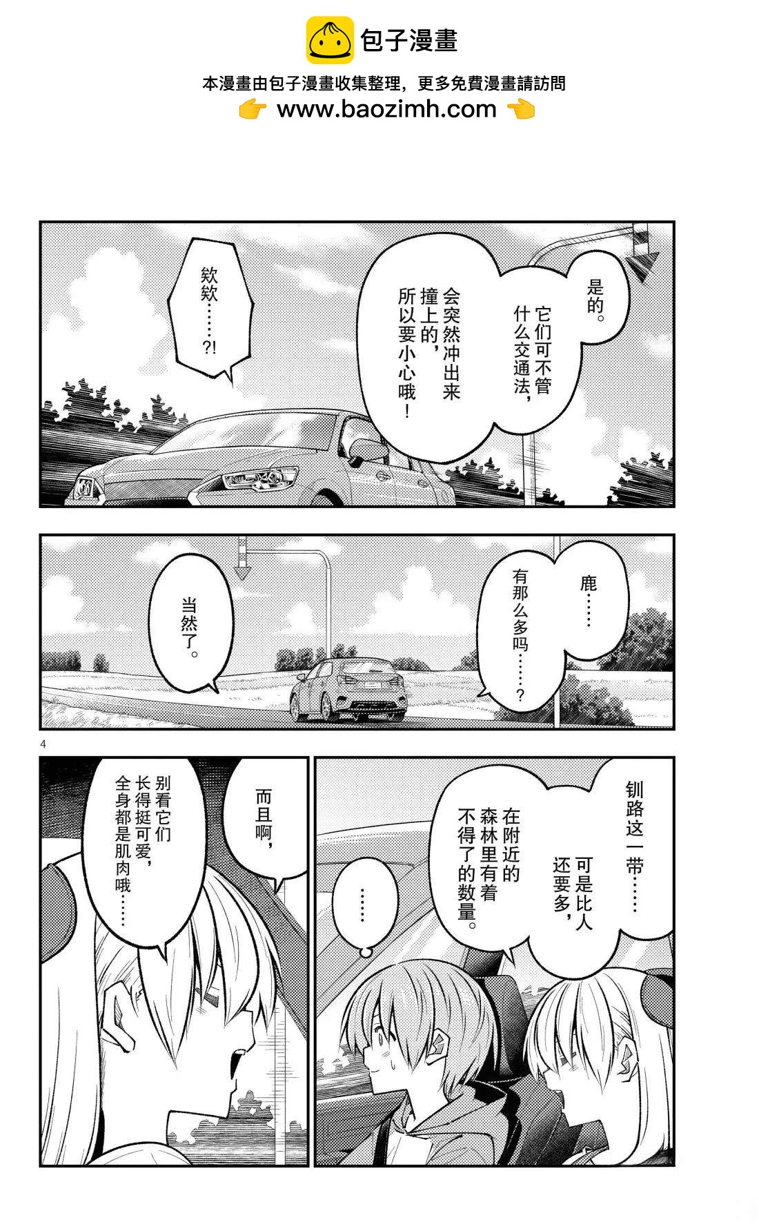 《总之就是非常可爱 fly me to the moon》第302话 第4页
