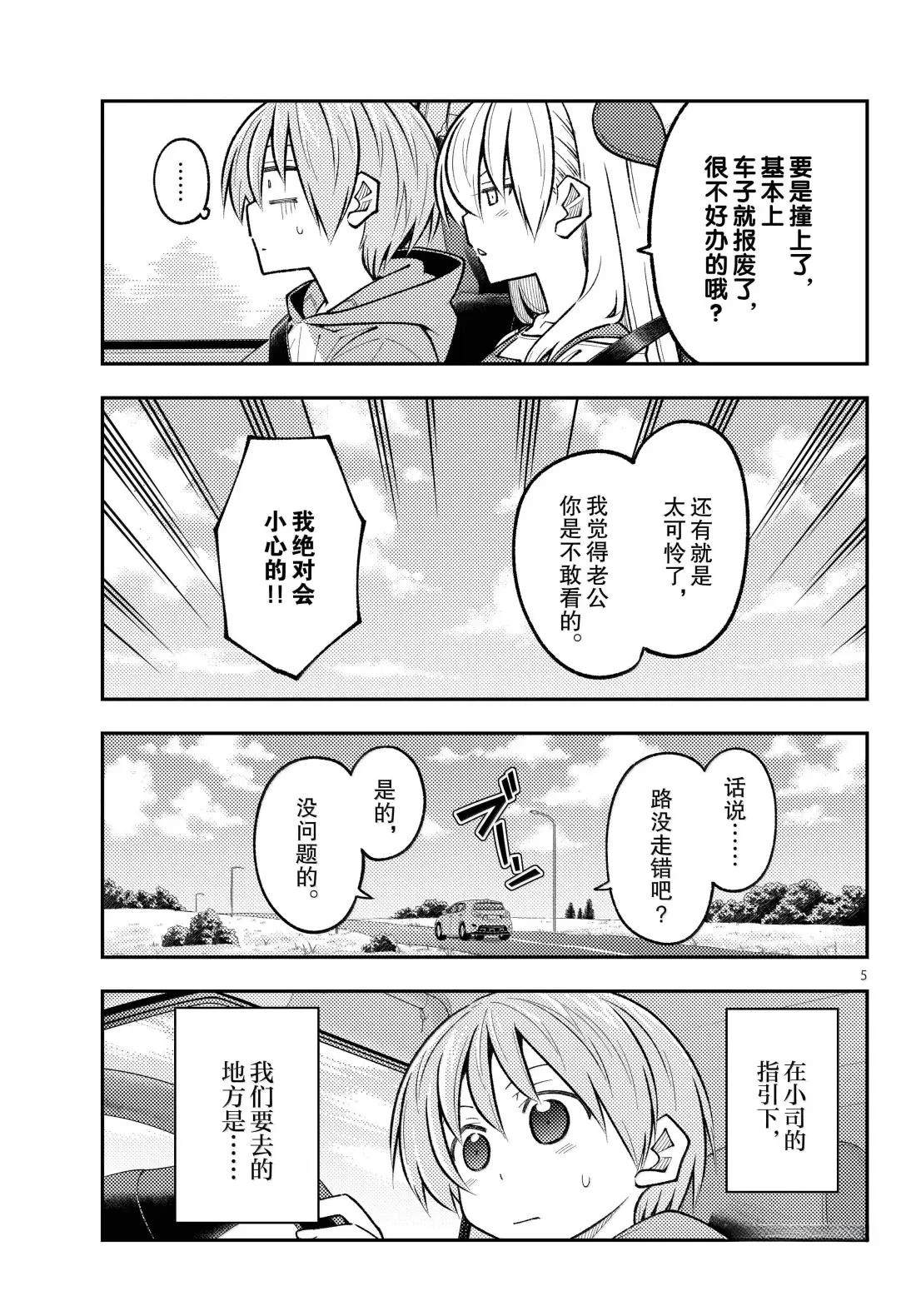 《总之就是非常可爱 fly me to the moon》第302话 第5页