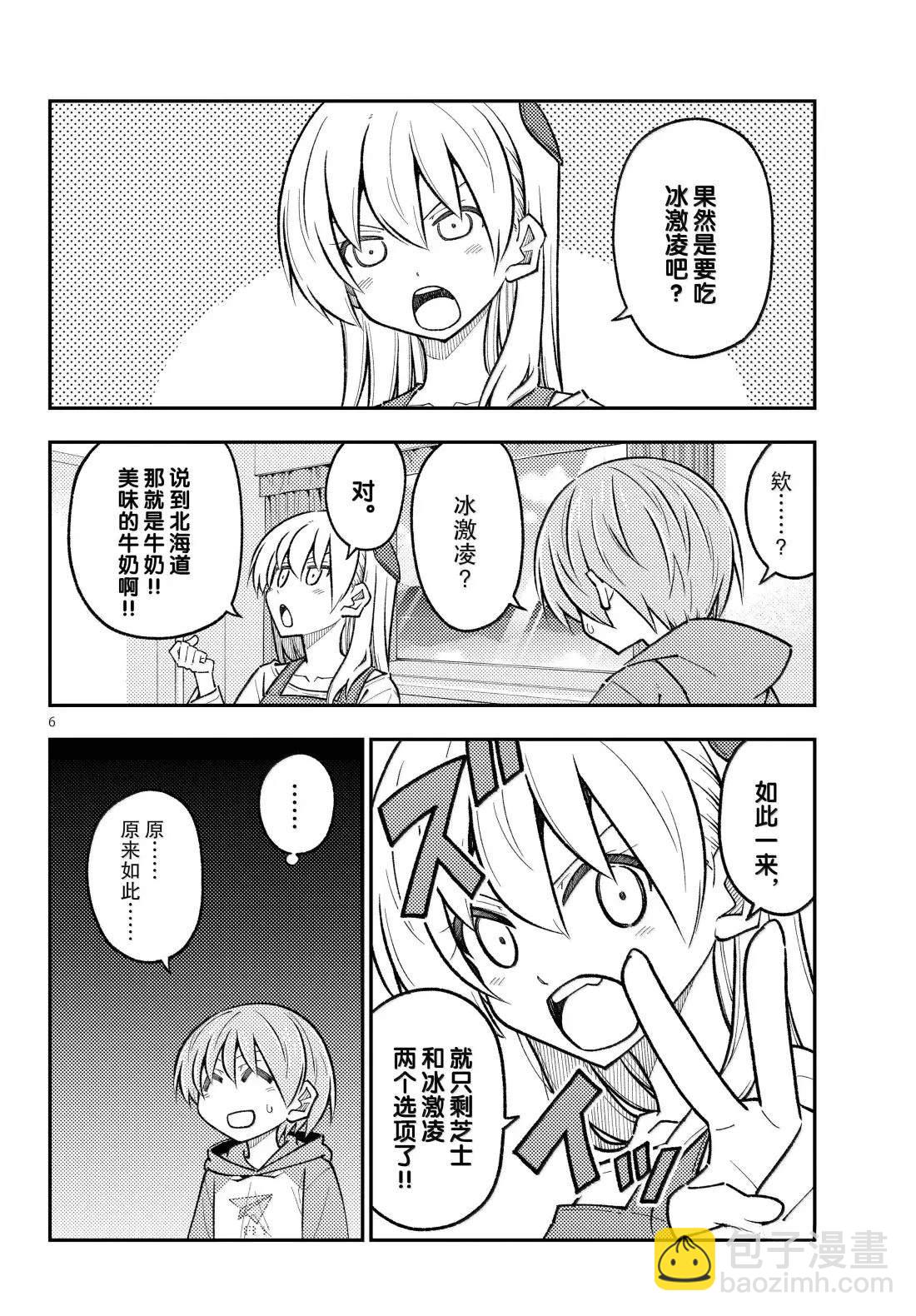 《总之就是非常可爱 fly me to the moon》第302话 第6页
