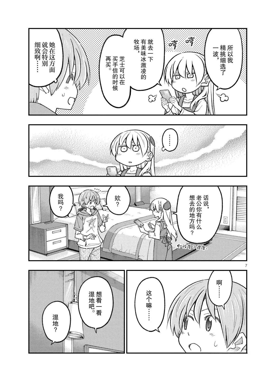《总之就是非常可爱 fly me to the moon》第302话 第7页