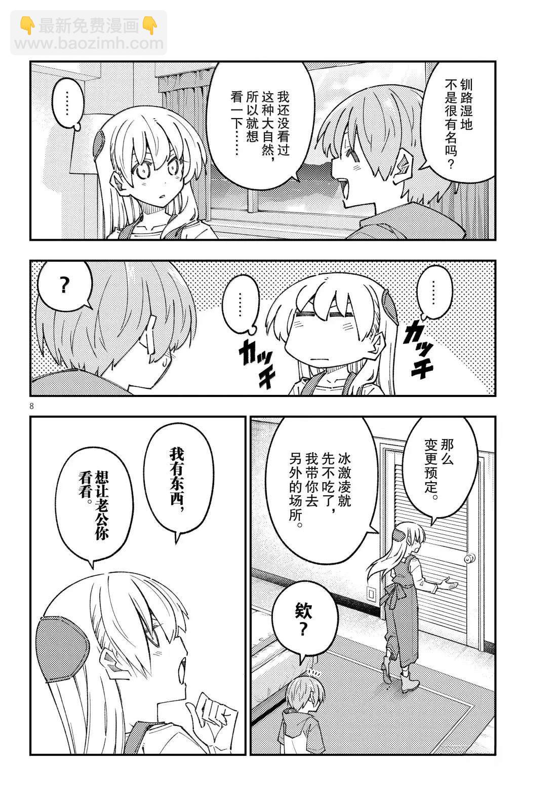 《总之就是非常可爱 fly me to the moon》第302话 第8页