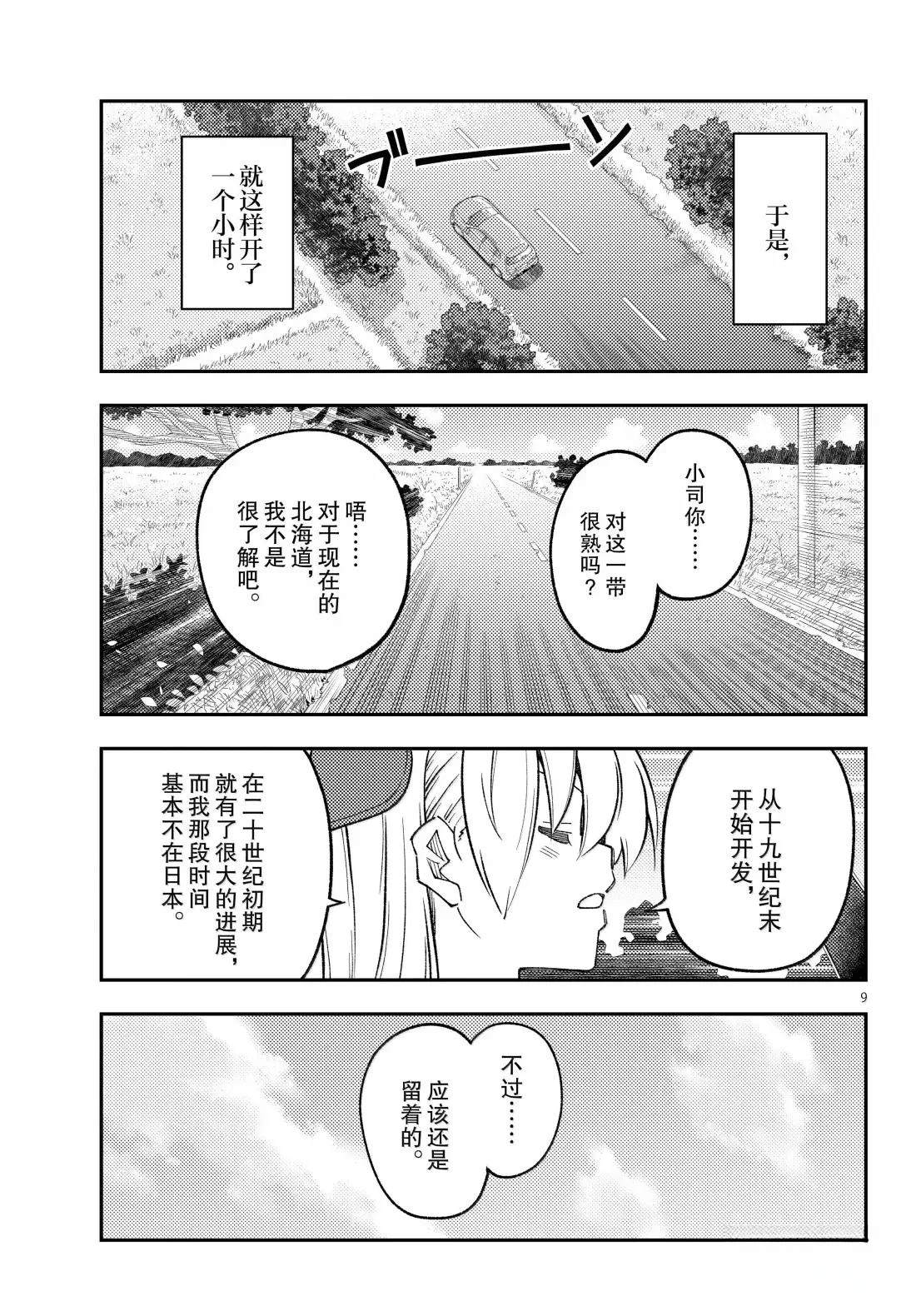 《总之就是非常可爱 fly me to the moon》第302话 第9页