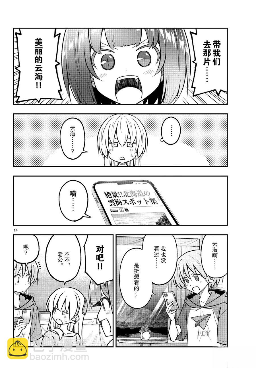 《总之就是非常可爱 fly me to the moon》第304话 第14页