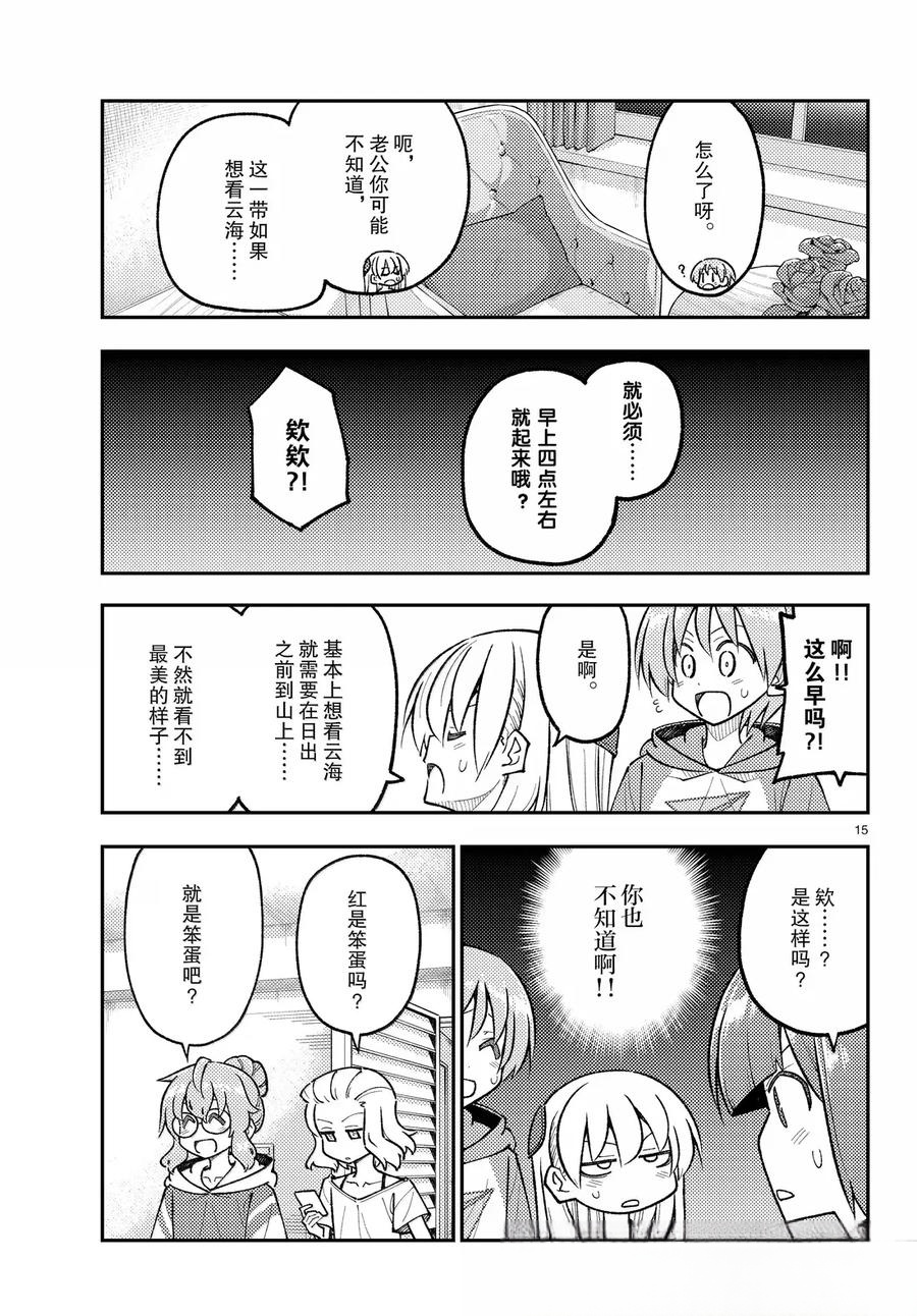 《总之就是非常可爱 fly me to the moon》第304话 第15页