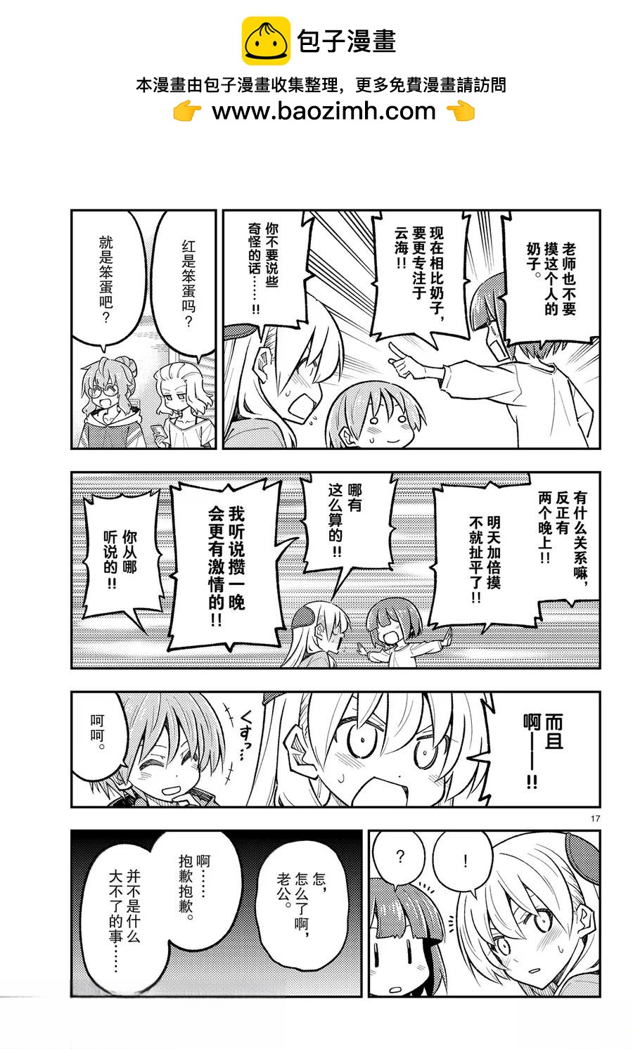 《总之就是非常可爱 fly me to the moon》第304话 第17页