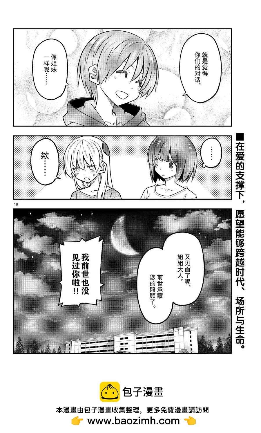 《总之就是非常可爱 fly me to the moon》第304话 第18页