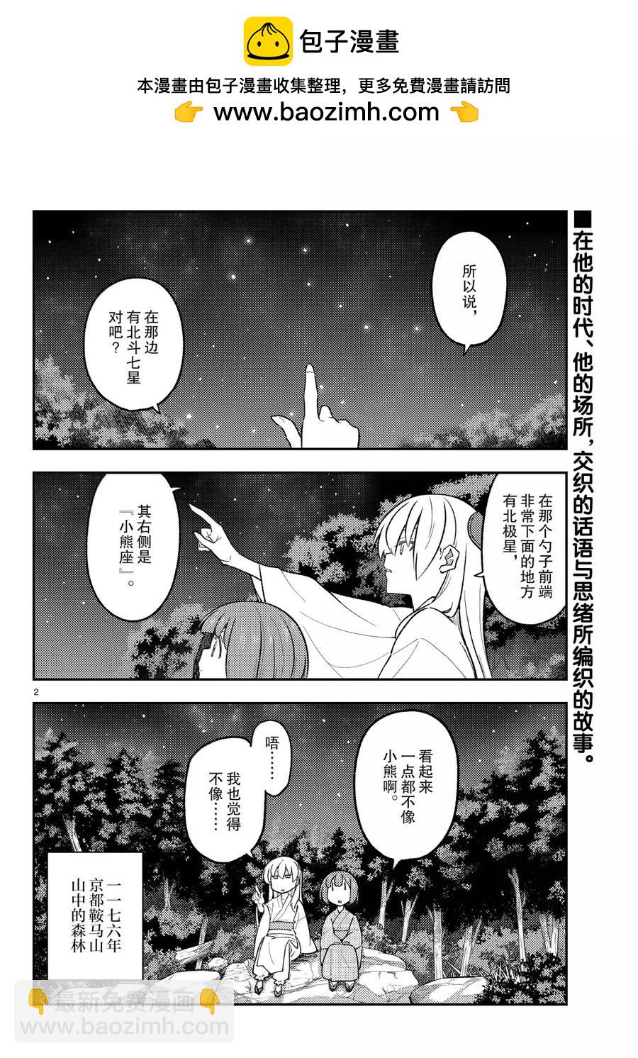 《总之就是非常可爱 fly me to the moon》第304话 第2页