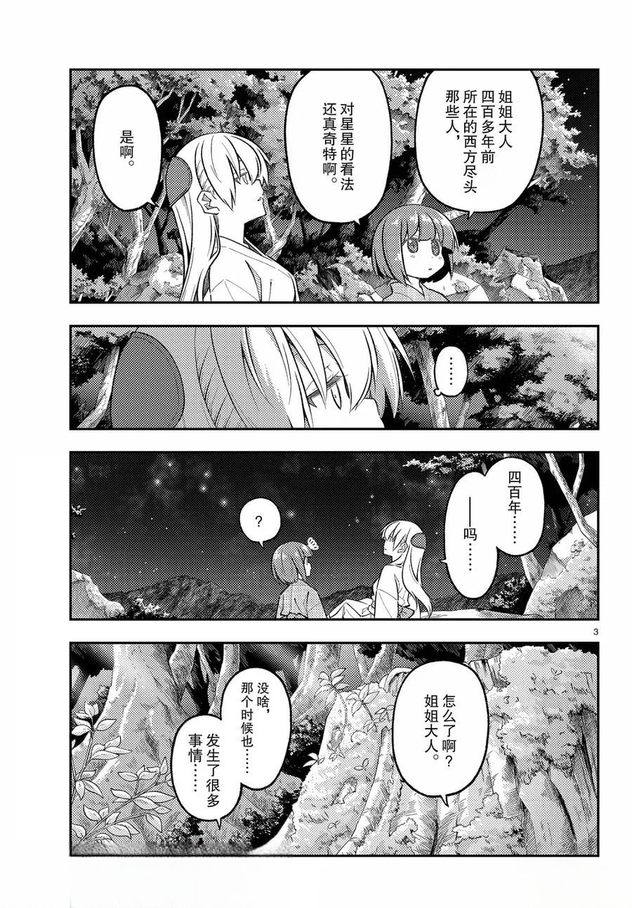 《总之就是非常可爱 fly me to the moon》第304话 第3页
