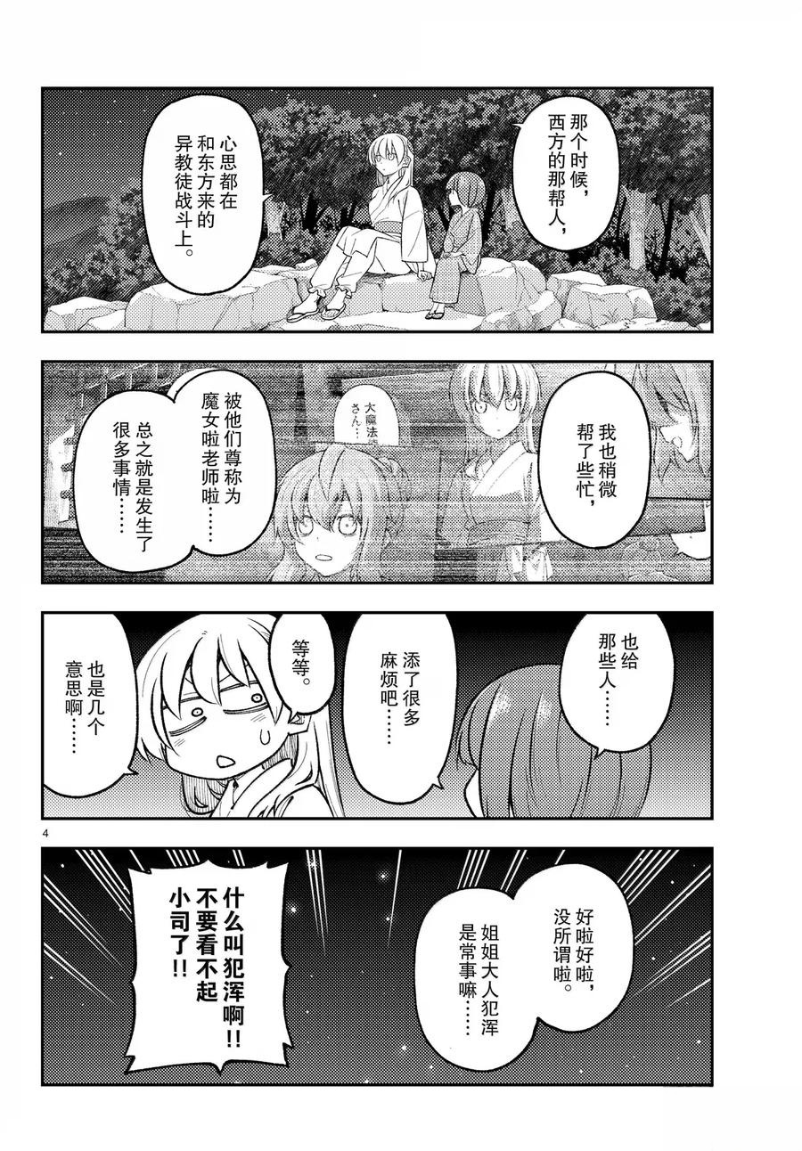 《总之就是非常可爱 fly me to the moon》第304话 第4页