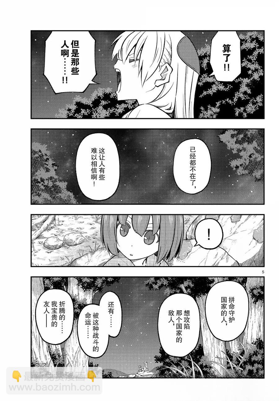 《总之就是非常可爱 fly me to the moon》第304话 第5页