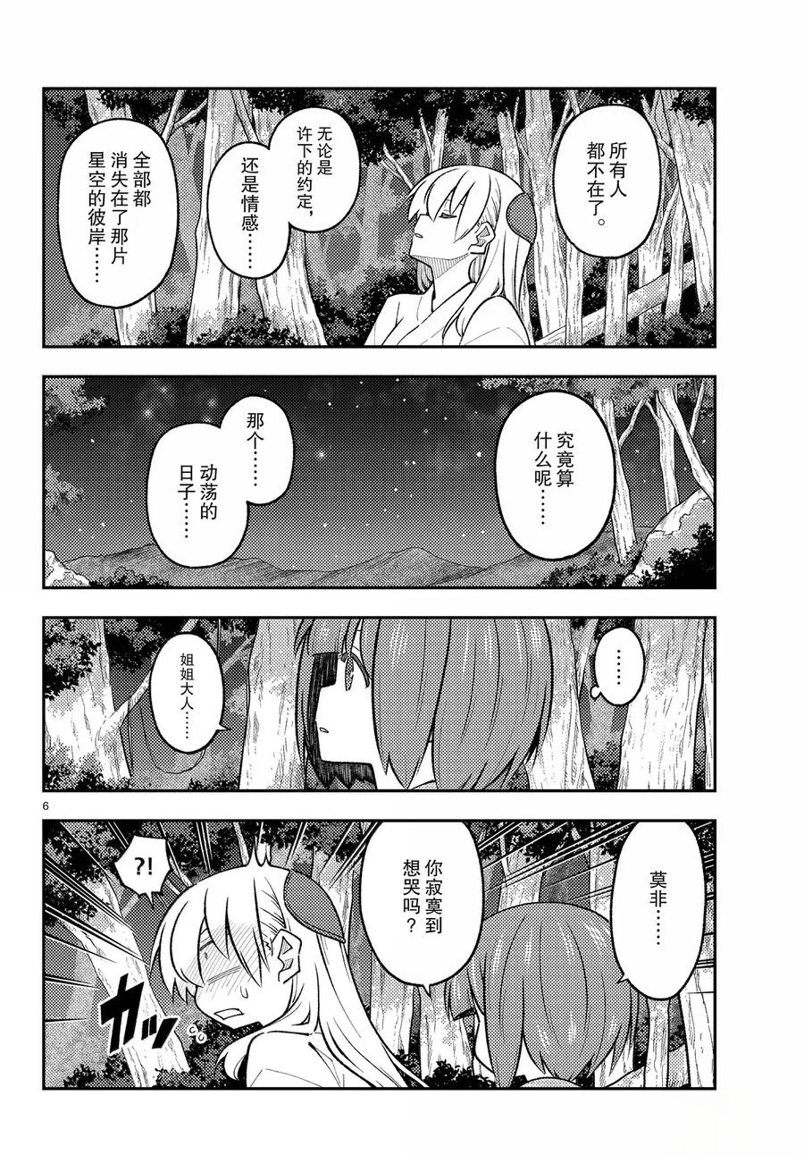 《总之就是非常可爱 fly me to the moon》第304话 第6页
