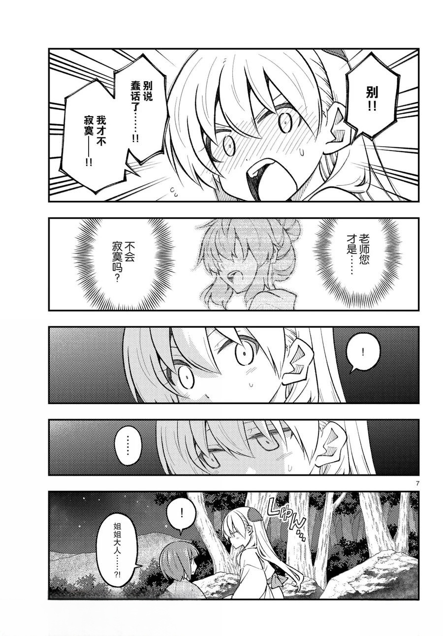 《总之就是非常可爱 fly me to the moon》第304话 第7页