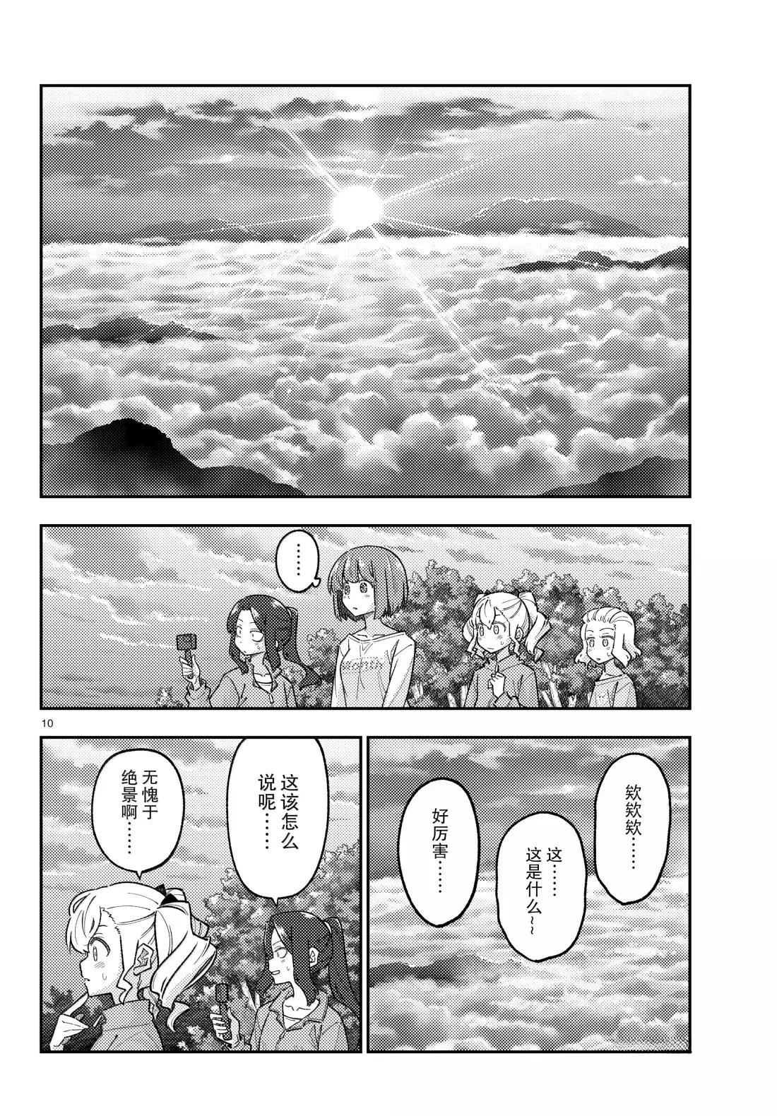 《总之就是非常可爱 fly me to the moon》第306话 第10页