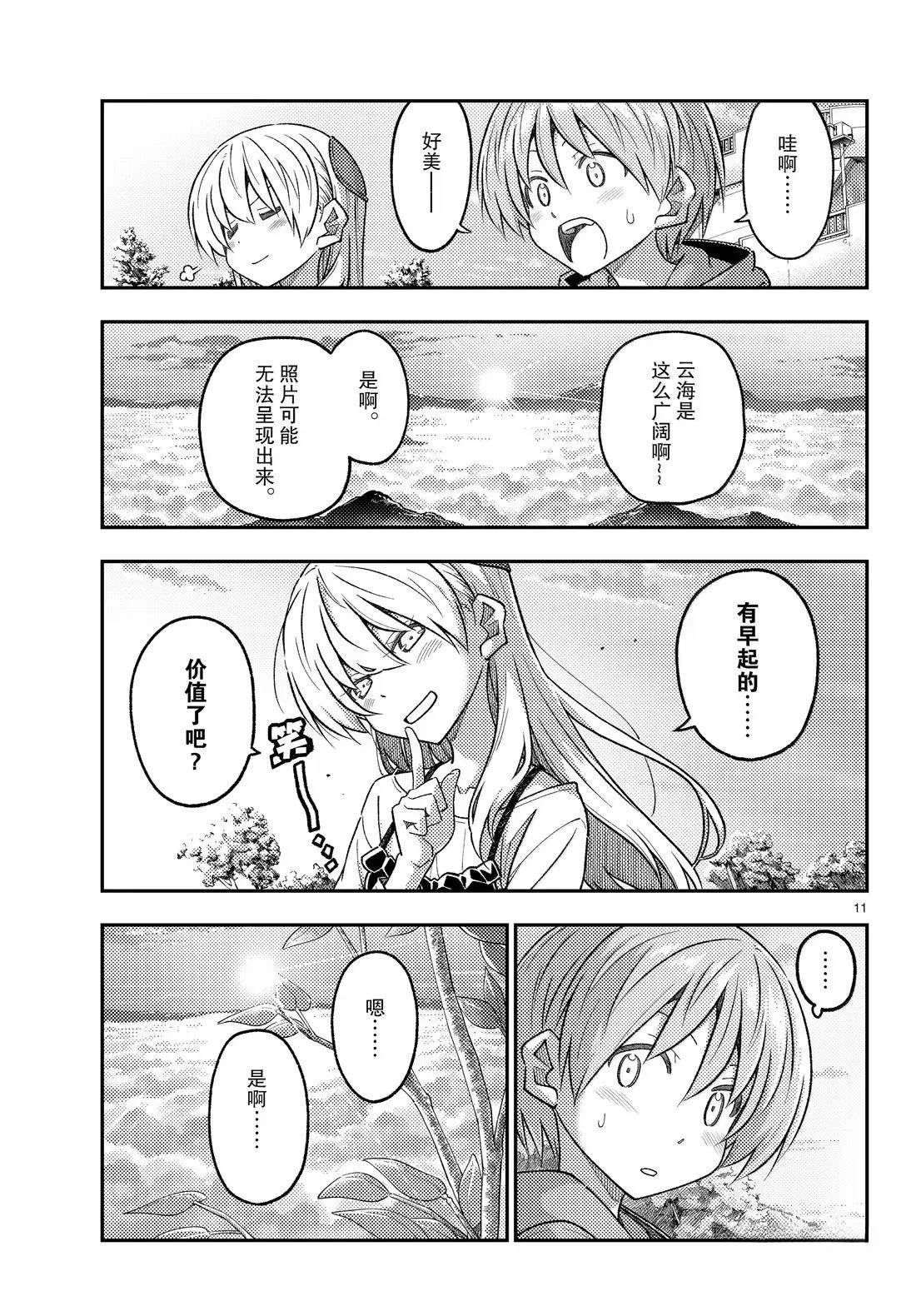 《总之就是非常可爱 fly me to the moon》第306话 第11页