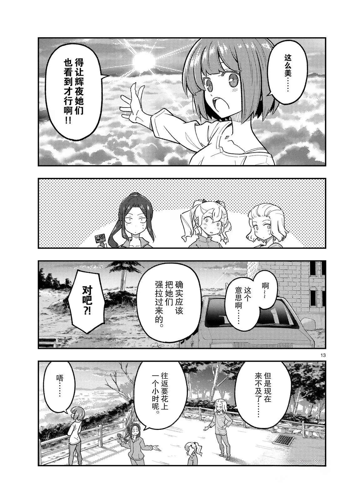 《总之就是非常可爱 fly me to the moon》第306话 第13页
