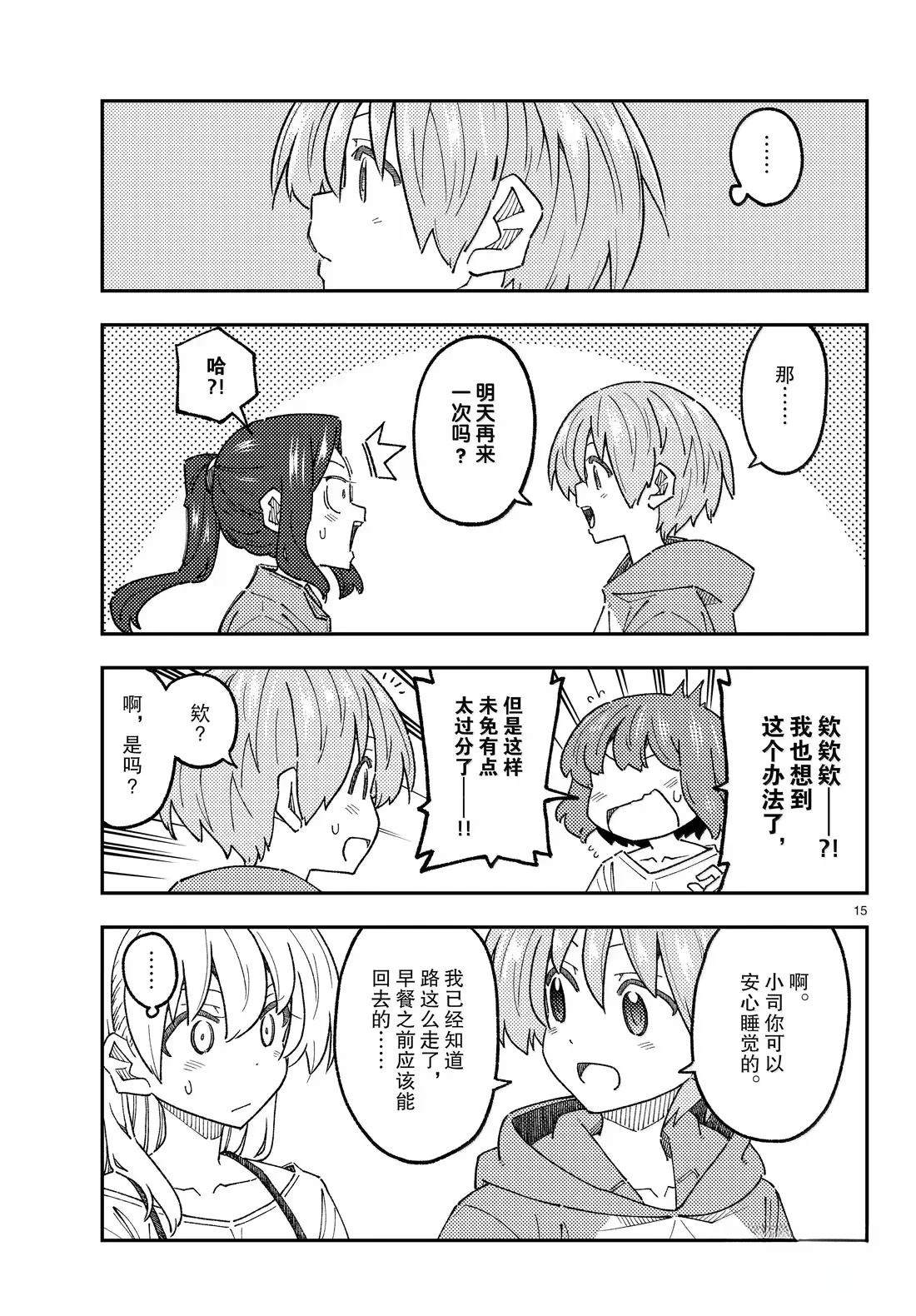 《总之就是非常可爱 fly me to the moon》第306话 第15页