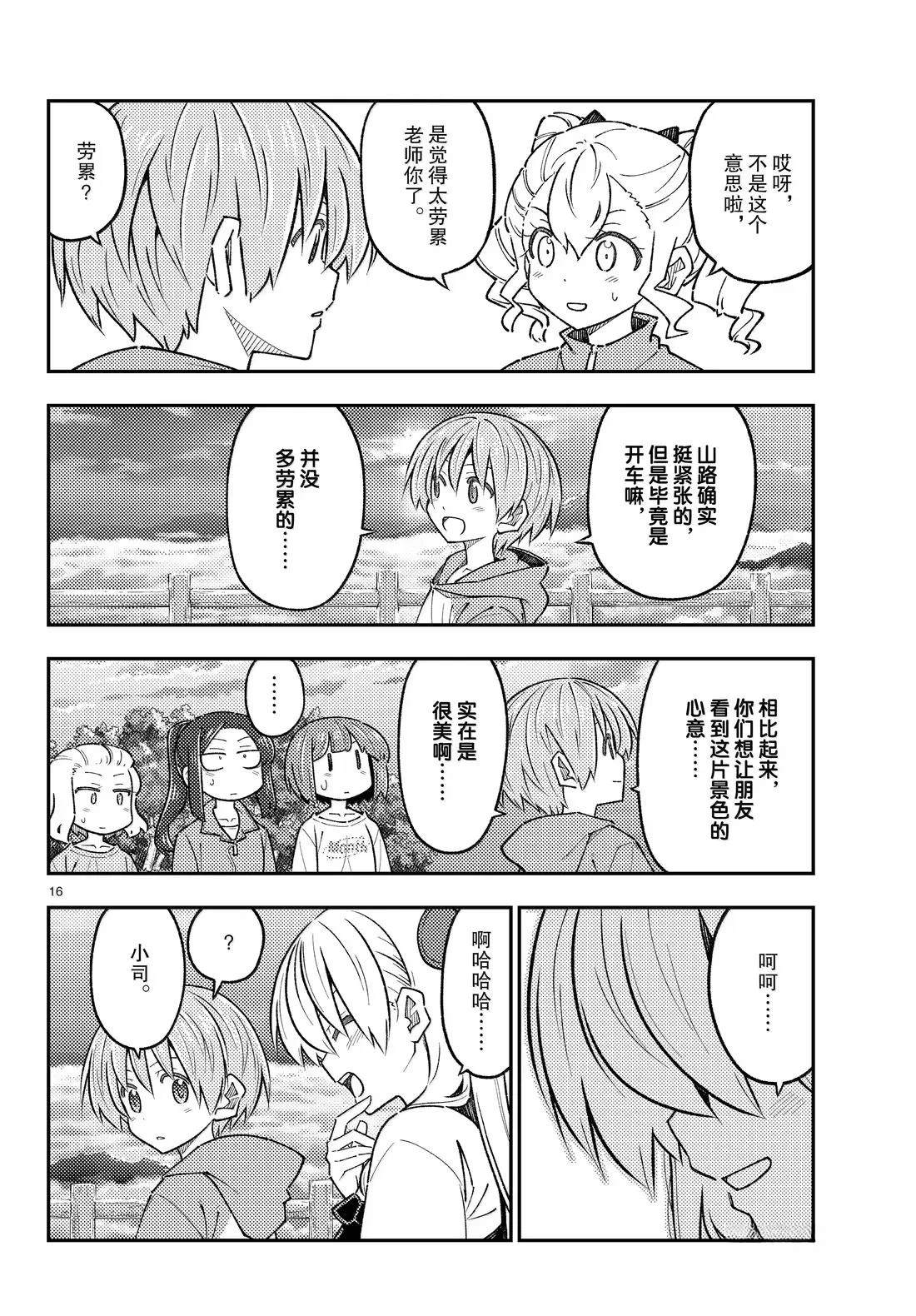 《总之就是非常可爱 fly me to the moon》第306话 第16页