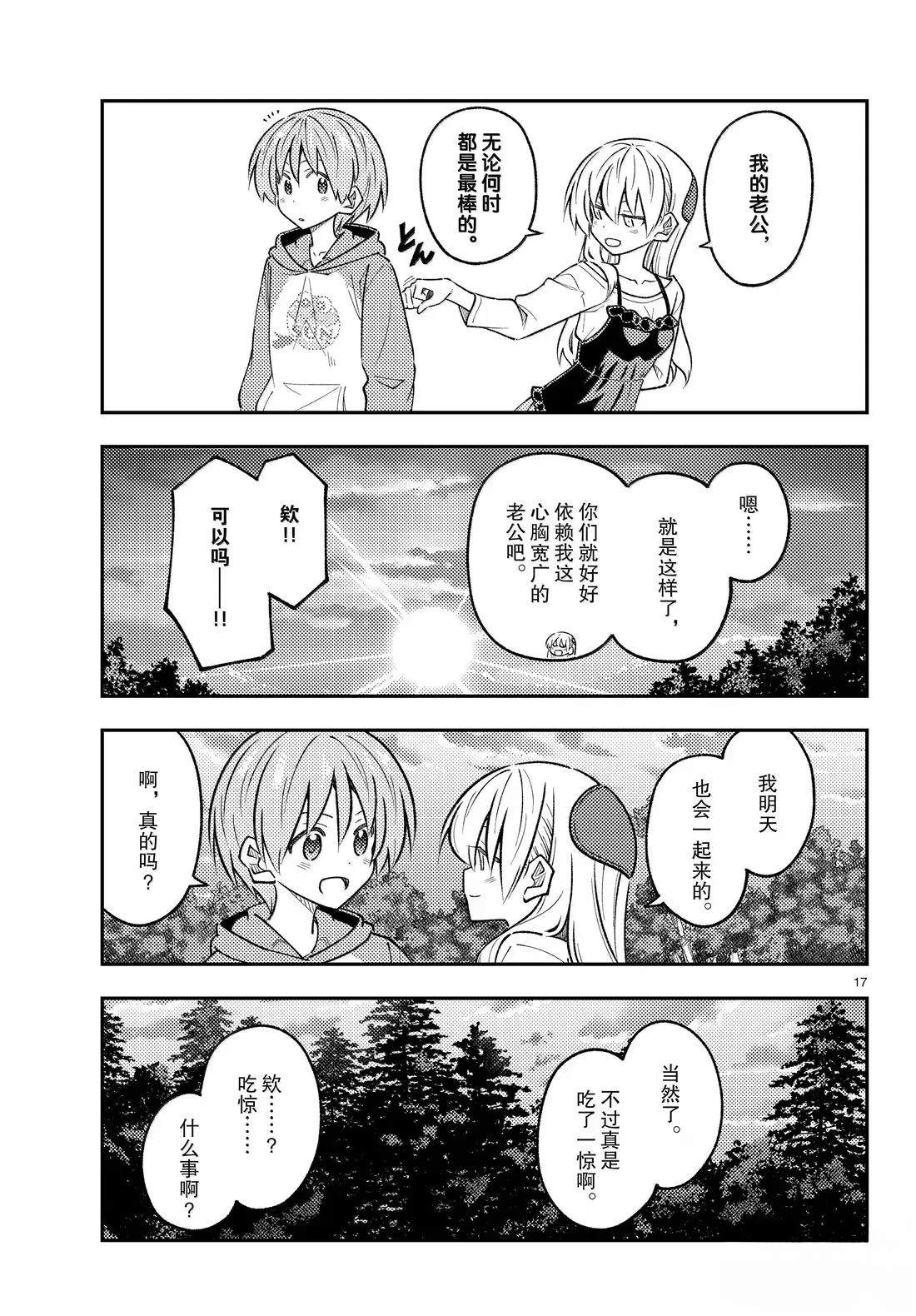 《总之就是非常可爱 fly me to the moon》第306话 第17页