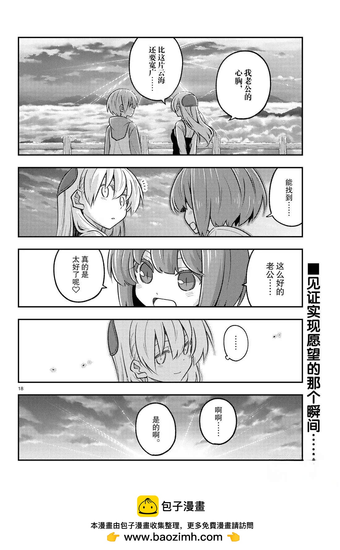 《总之就是非常可爱 fly me to the moon》第306话 第18页