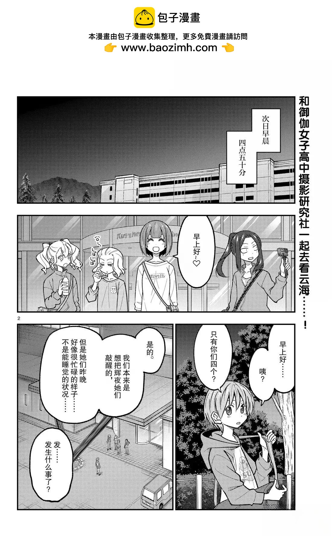 《总之就是非常可爱 fly me to the moon》第306话 第2页