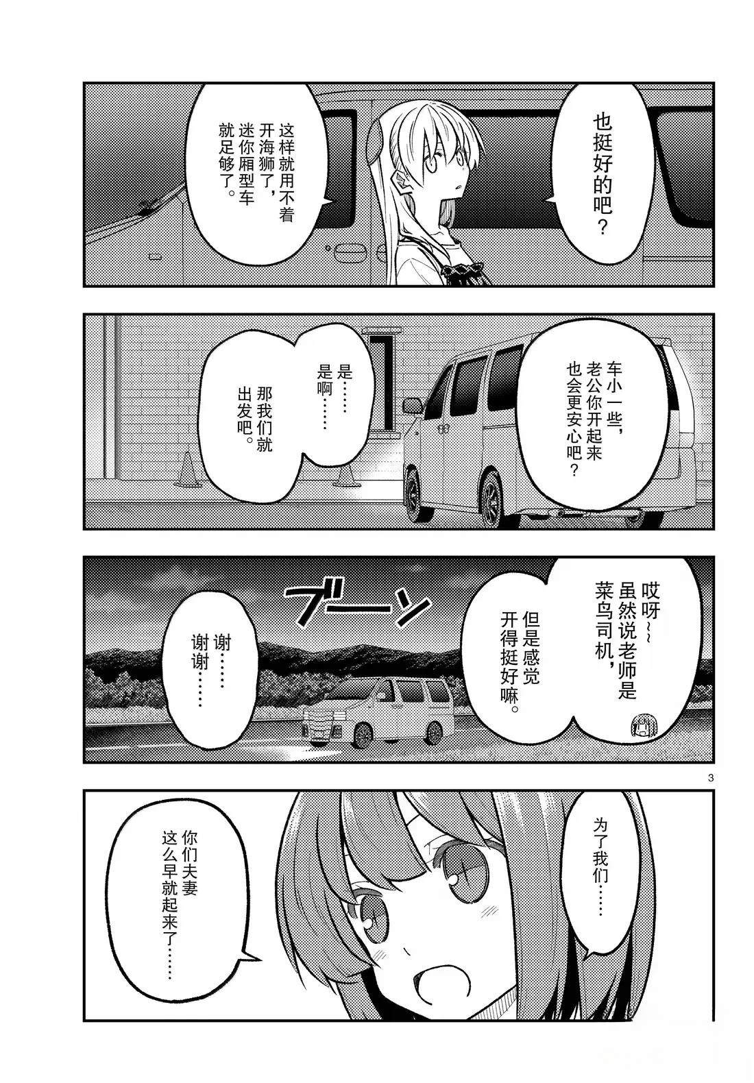 《总之就是非常可爱 fly me to the moon》第306话 第3页