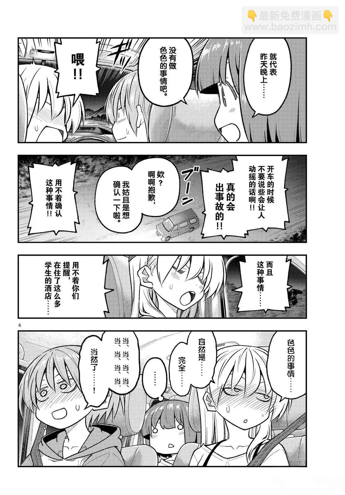 《总之就是非常可爱 fly me to the moon》第306话 第4页