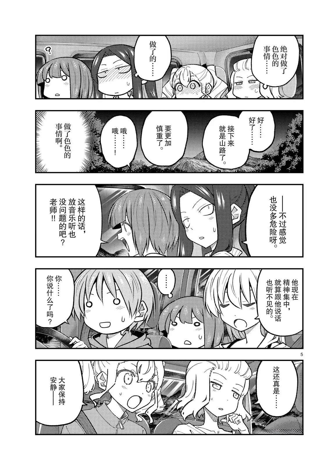 《总之就是非常可爱 fly me to the moon》第306话 第5页