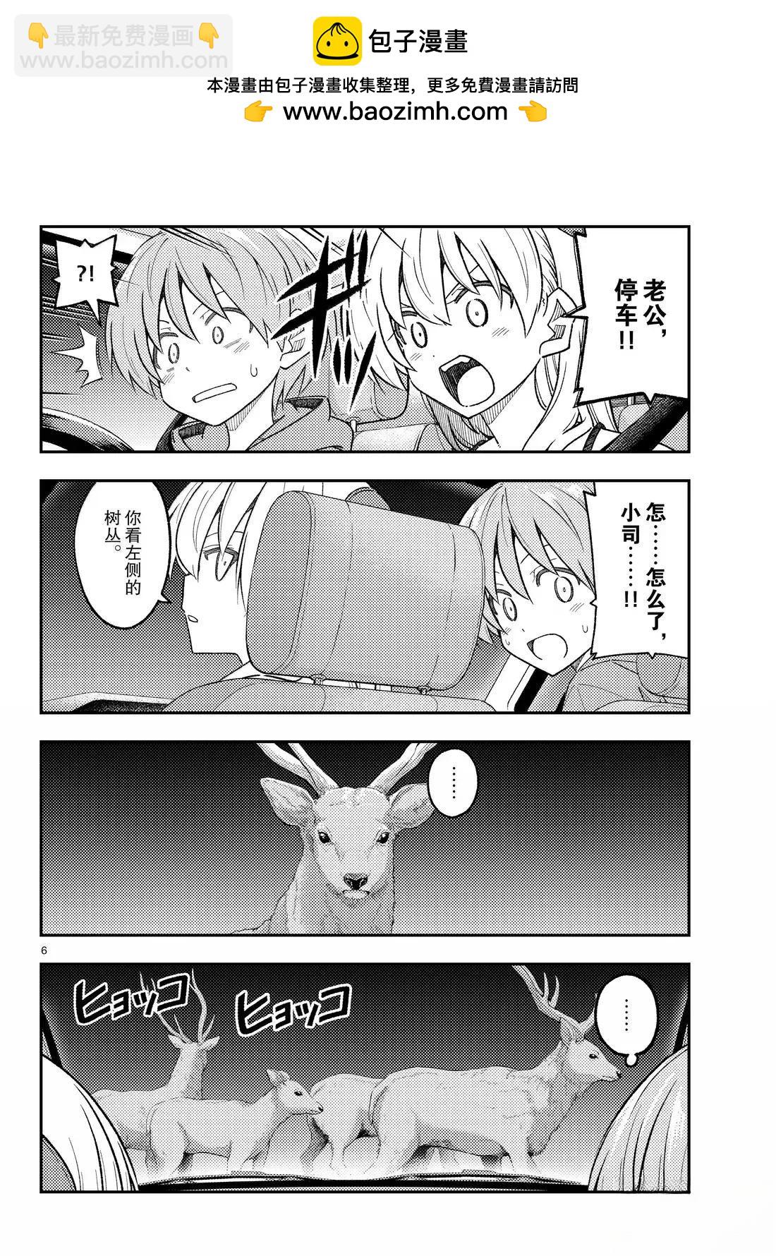 《总之就是非常可爱 fly me to the moon》第306话 第6页