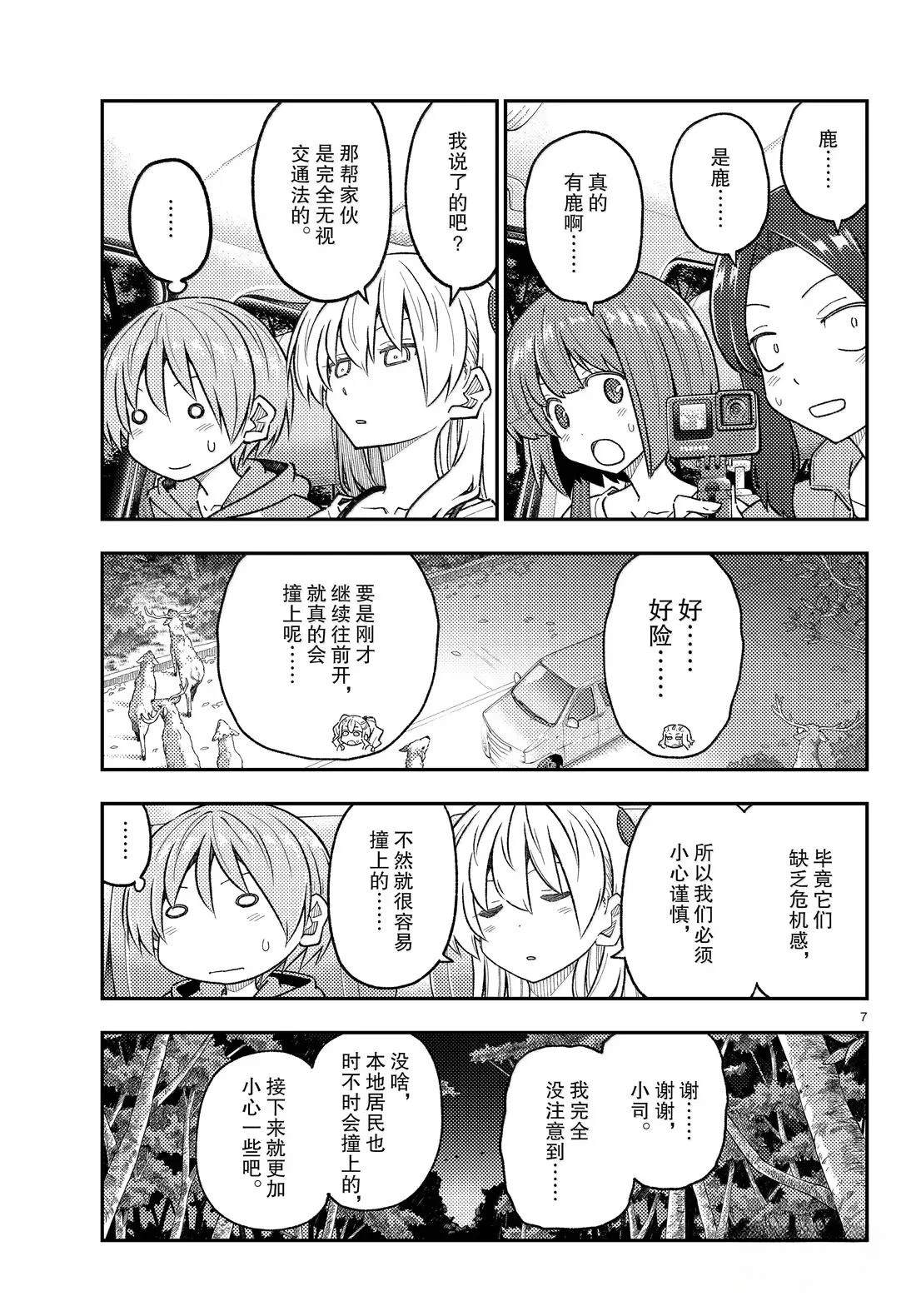 《总之就是非常可爱 fly me to the moon》第306话 第7页