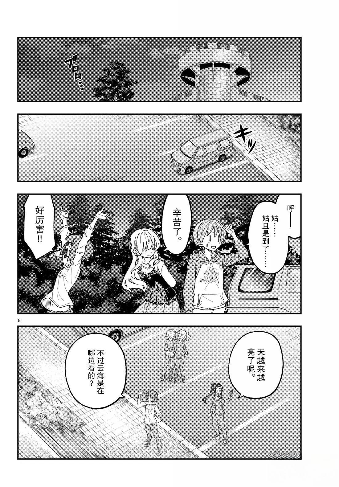 《总之就是非常可爱 fly me to the moon》第306话 第8页