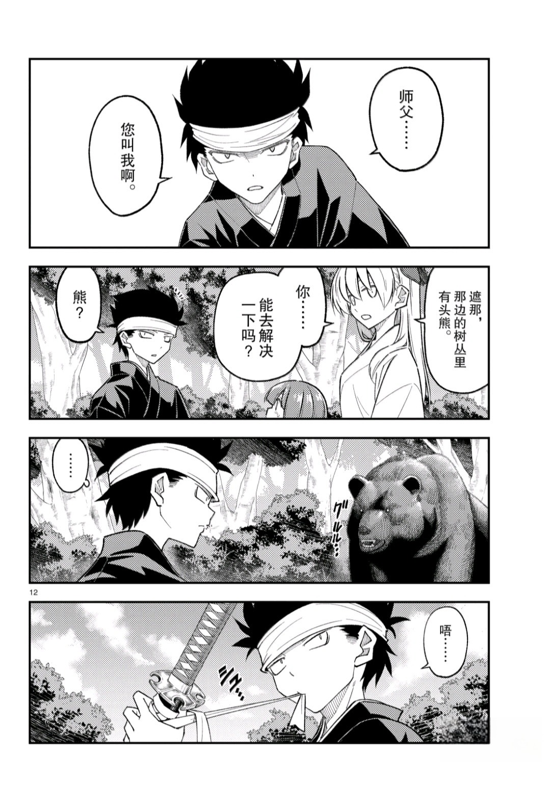 《总之就是非常可爱 fly me to the moon》第307话 第12页
