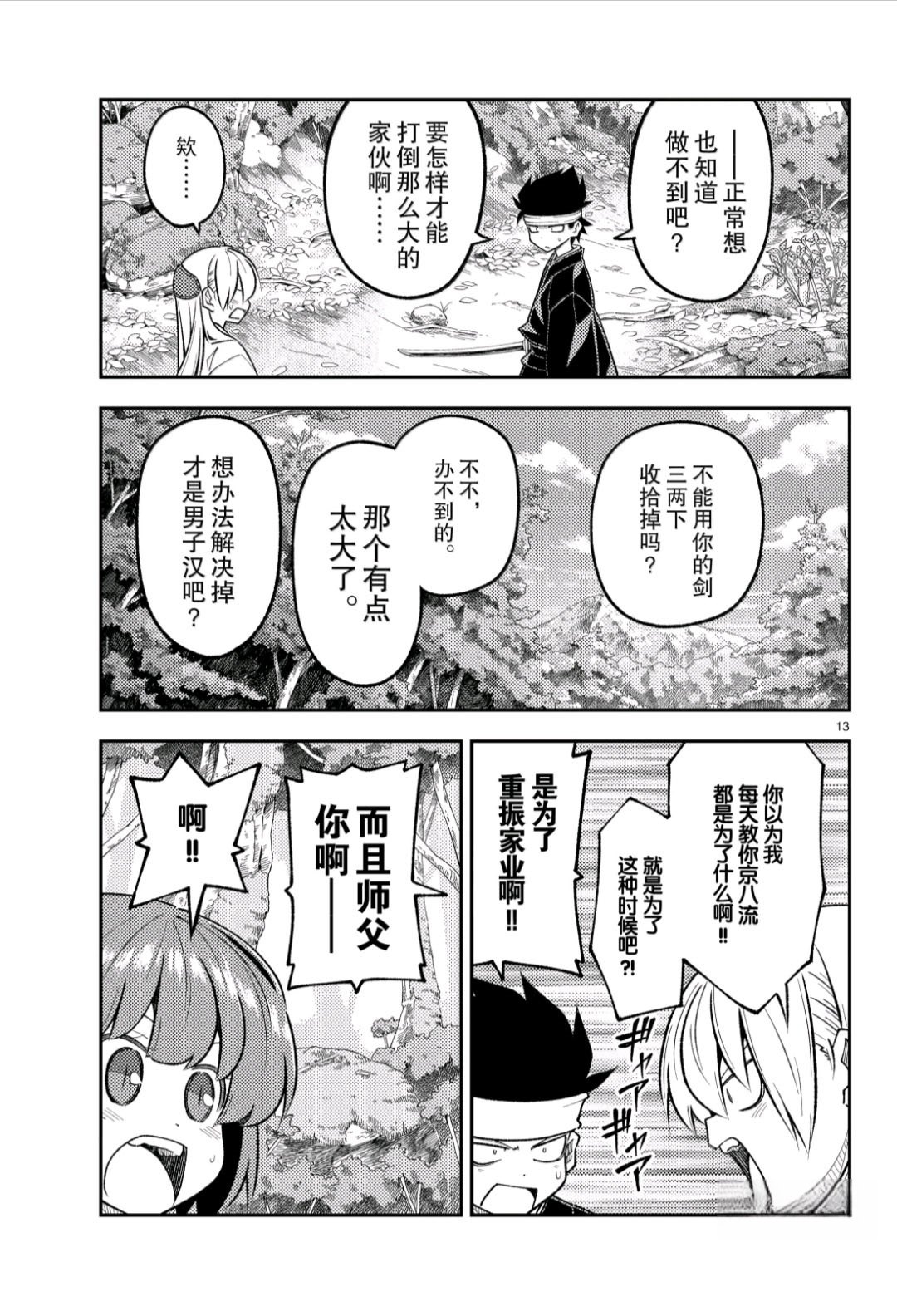 《总之就是非常可爱 fly me to the moon》第307话 第13页
