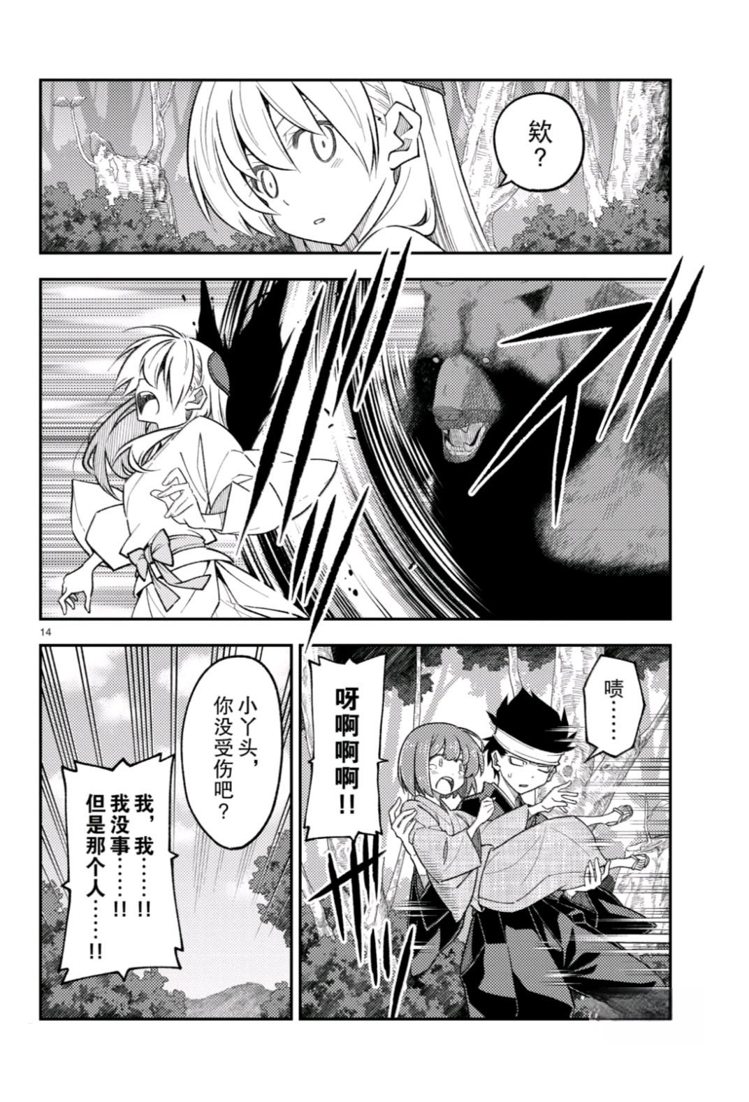 《总之就是非常可爱 fly me to the moon》第307话 第14页