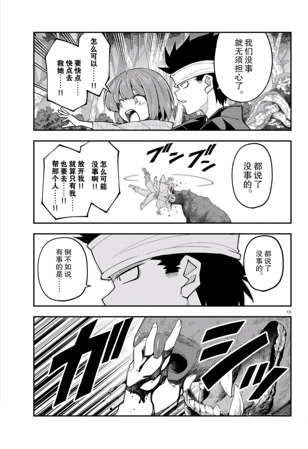 《总之就是非常可爱 fly me to the moon》第307话 第15页