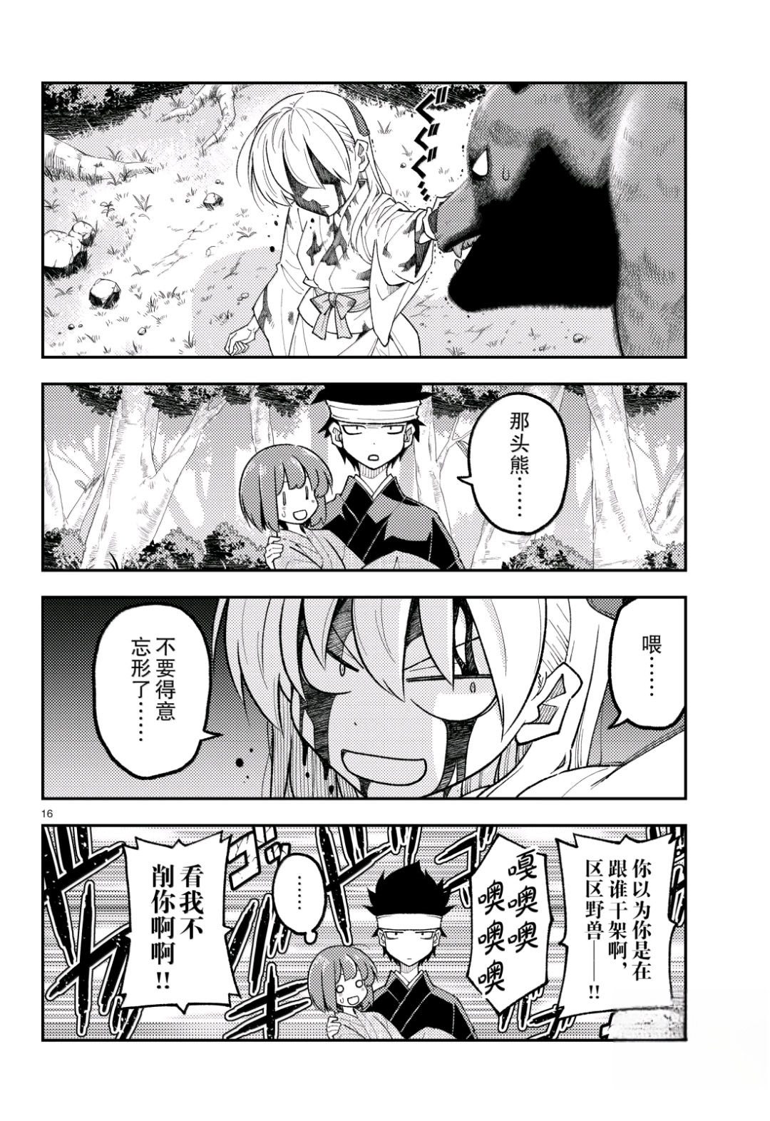 《总之就是非常可爱 fly me to the moon》第307话 第16页