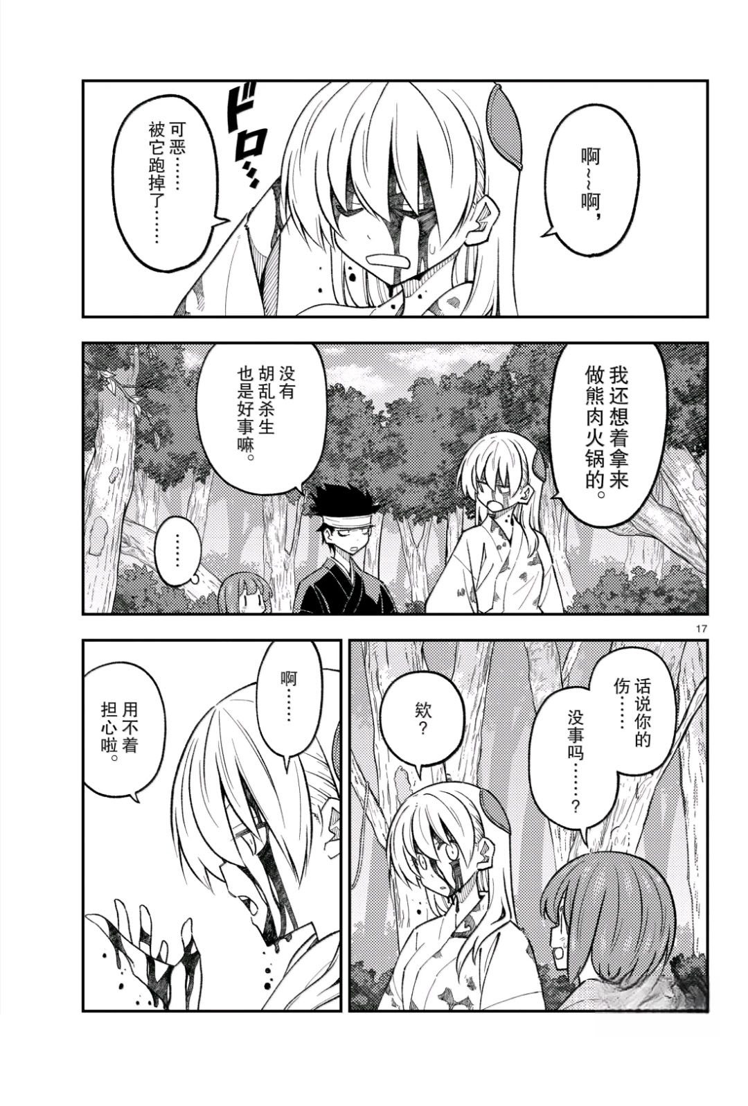 《总之就是非常可爱 fly me to the moon》第307话 第17页