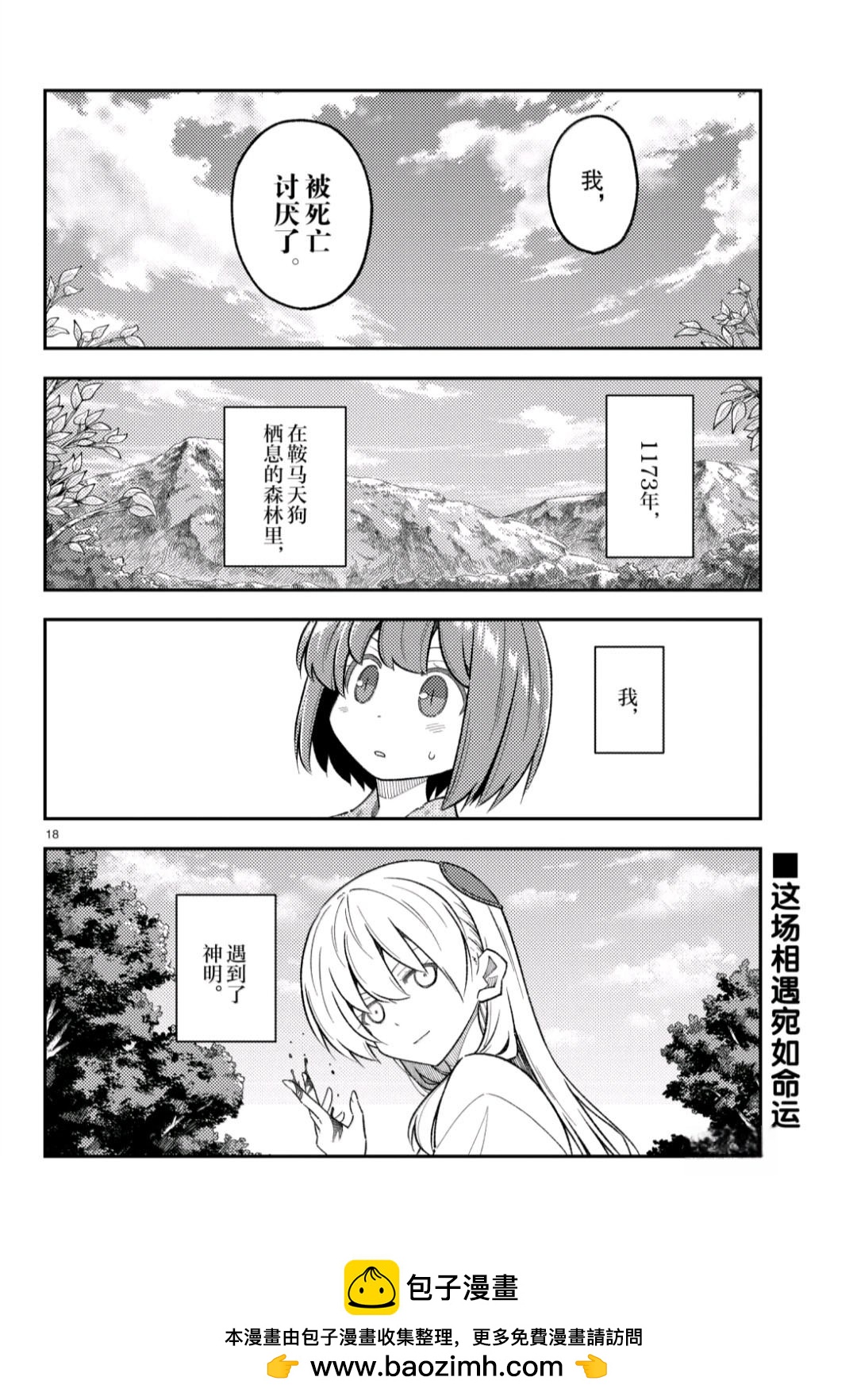 《总之就是非常可爱 fly me to the moon》第307话 第18页