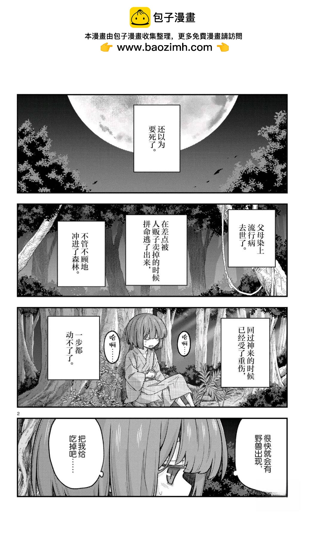 《总之就是非常可爱 fly me to the moon》第307话 第2页