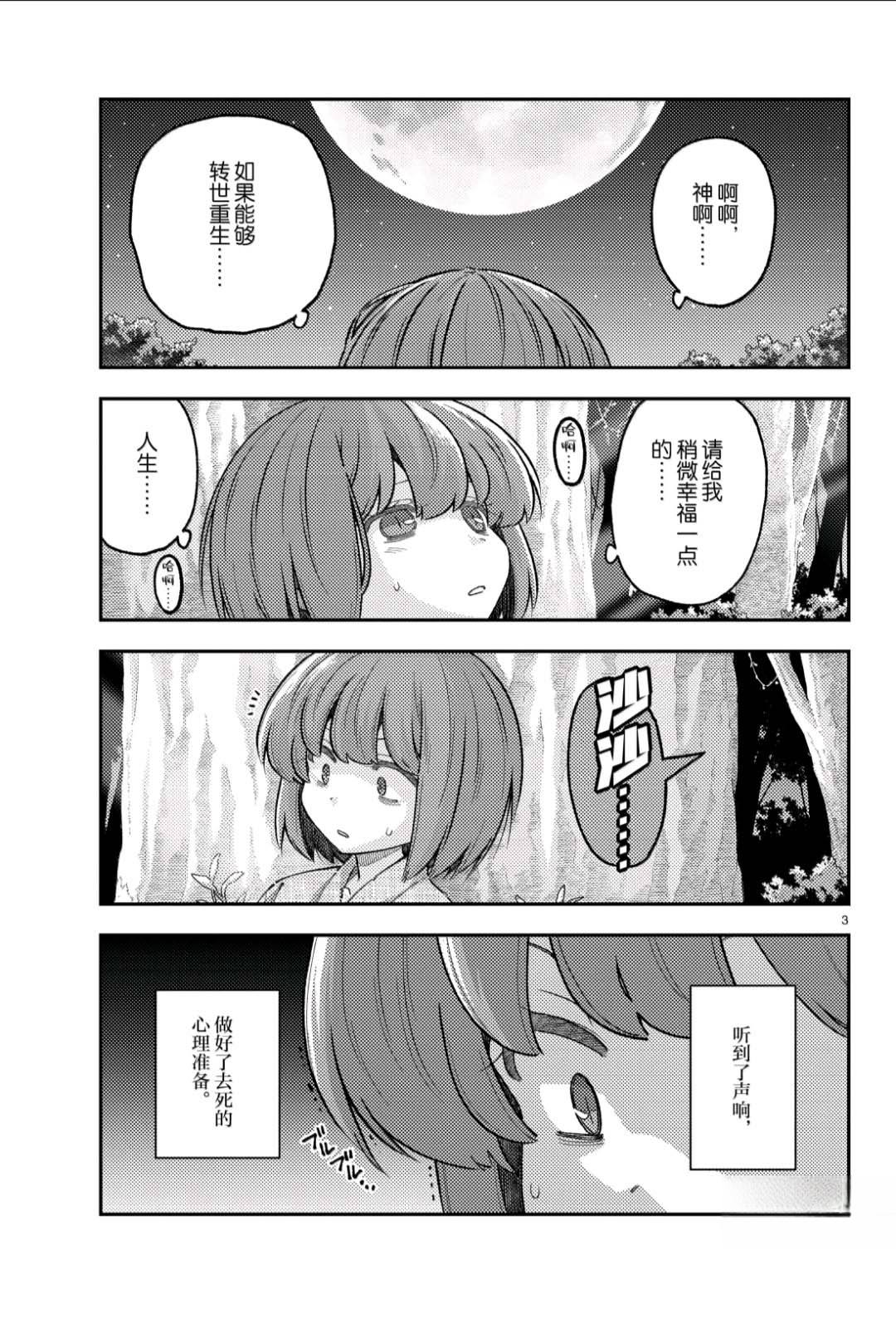 《总之就是非常可爱 fly me to the moon》第307话 第3页
