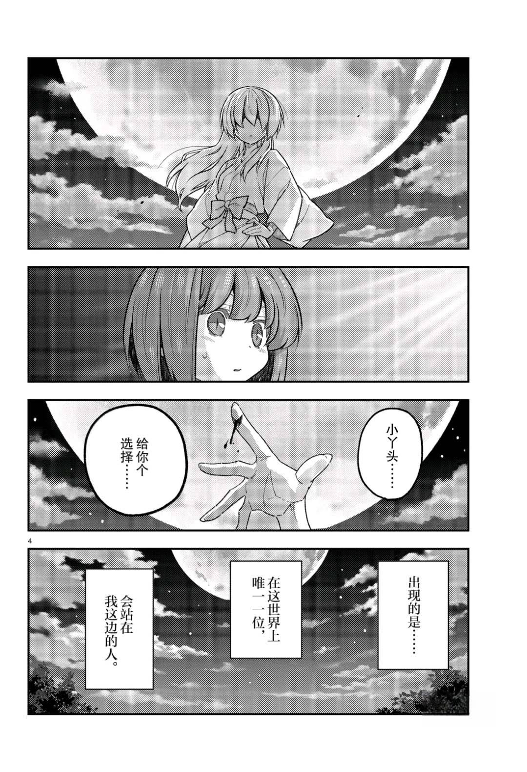 《总之就是非常可爱 fly me to the moon》第307话 第4页