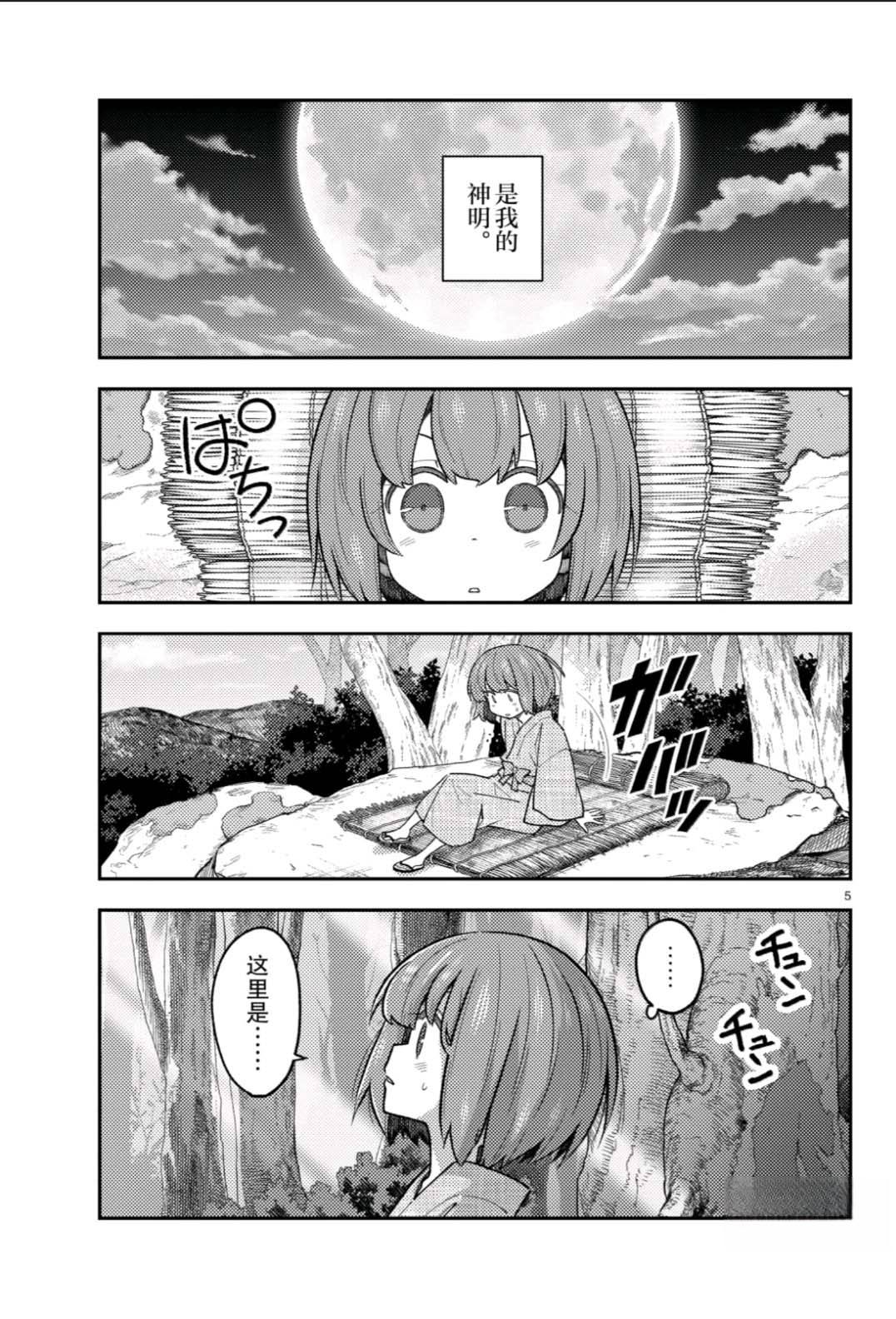 《总之就是非常可爱 fly me to the moon》第307话 第5页