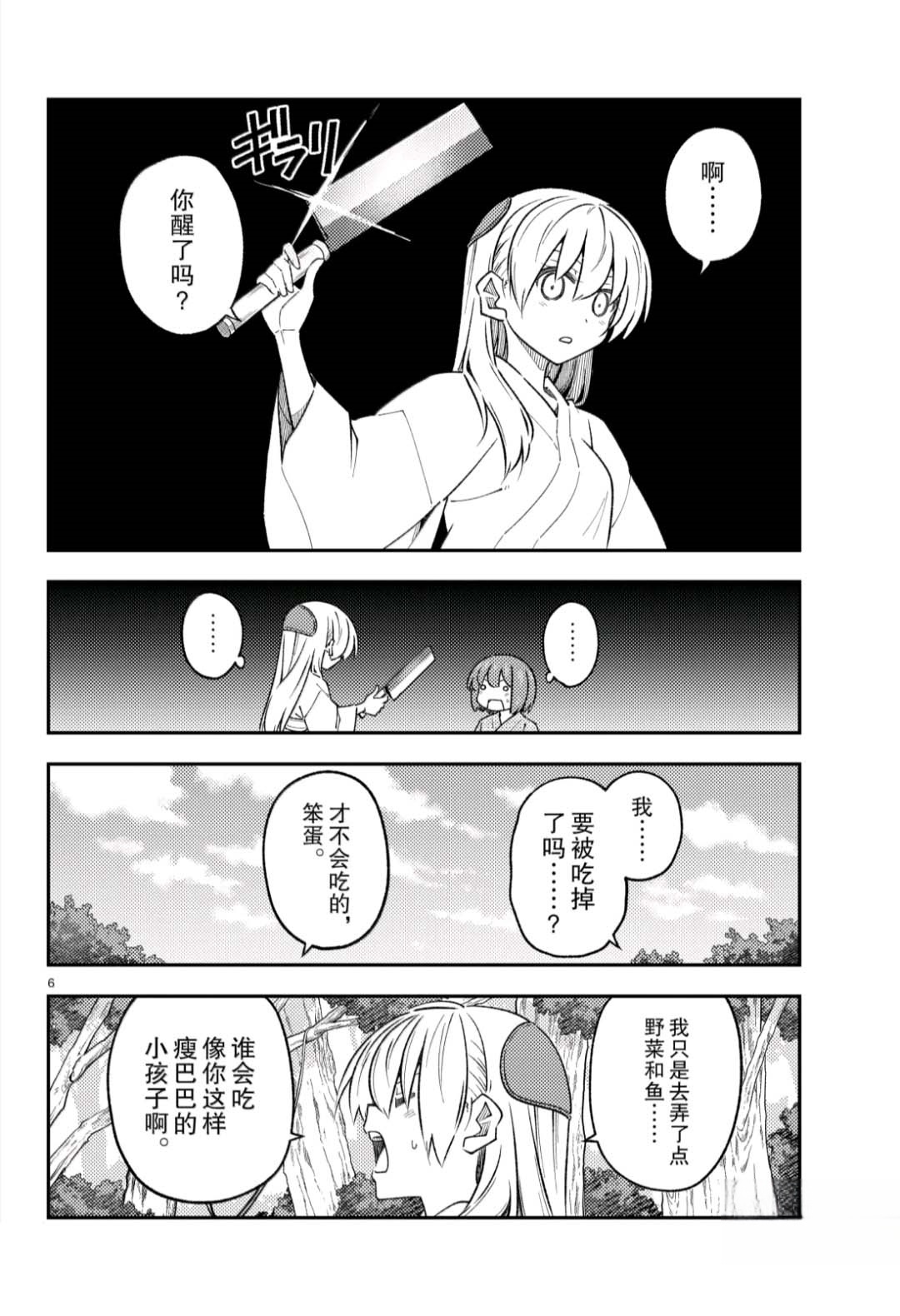 《总之就是非常可爱 fly me to the moon》第307话 第6页