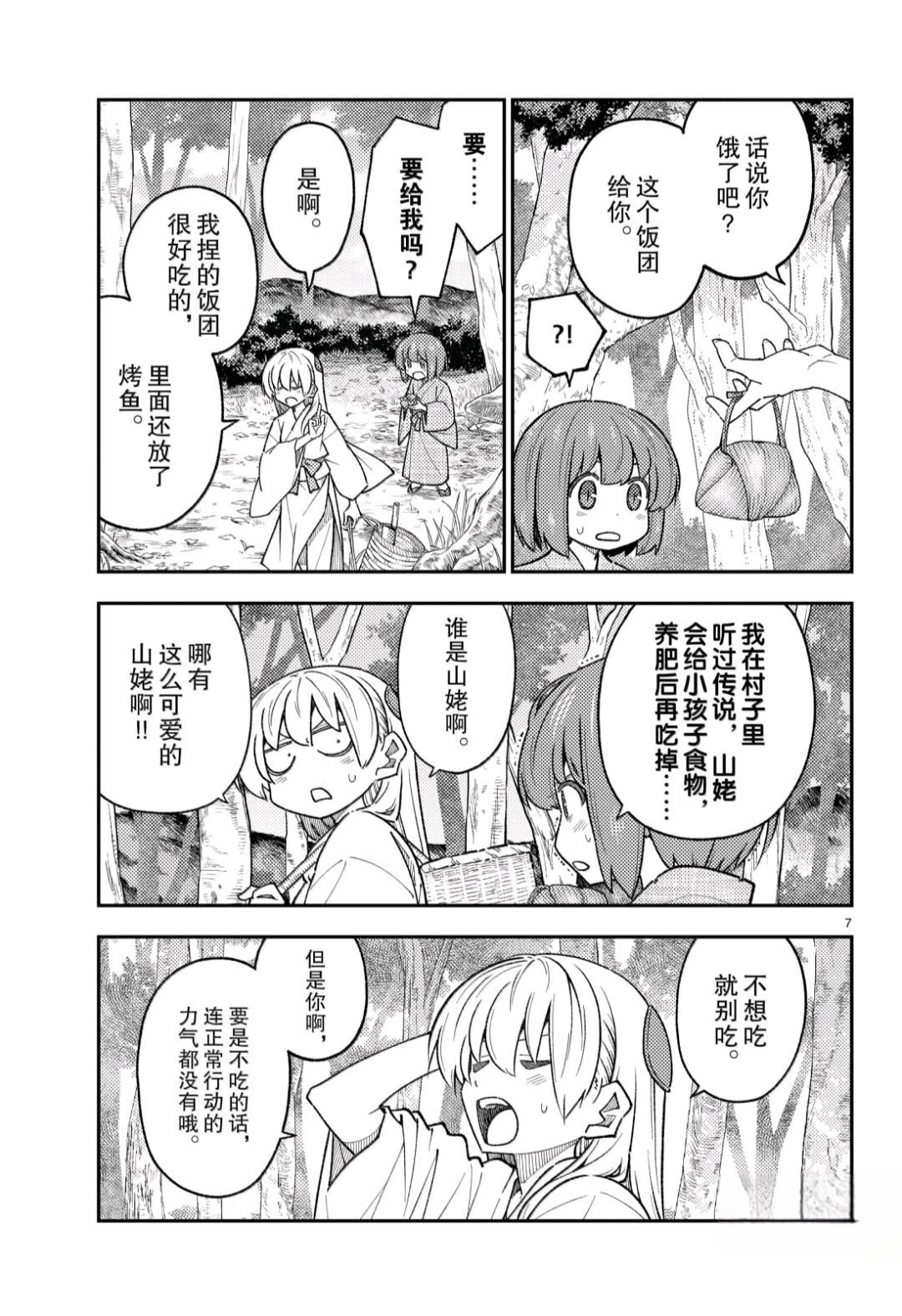 《总之就是非常可爱 fly me to the moon》第307话 第7页