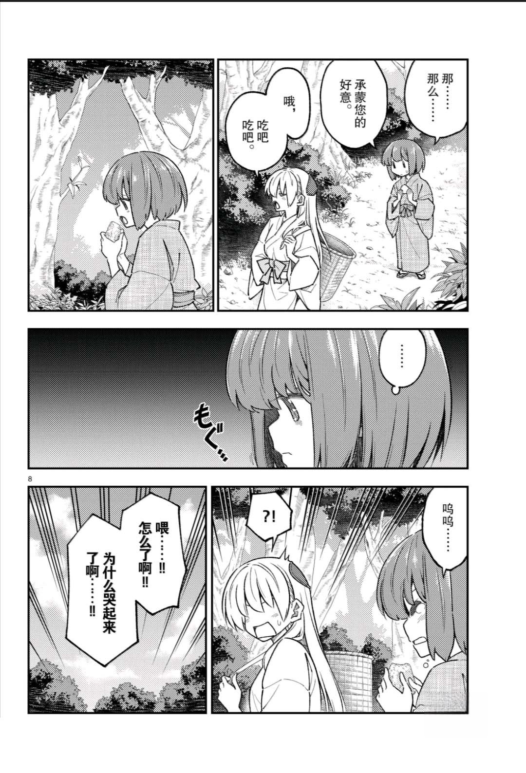 《总之就是非常可爱 fly me to the moon》第307话 第8页