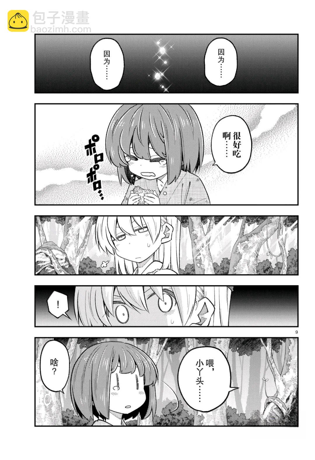 《总之就是非常可爱 fly me to the moon》第307话 第9页