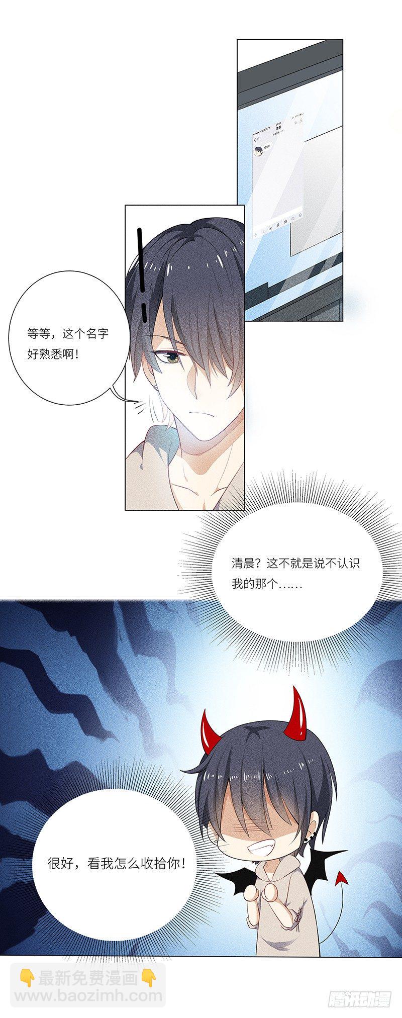 《学弟总想要撩我》第2话 看来你是忘了我 第2页