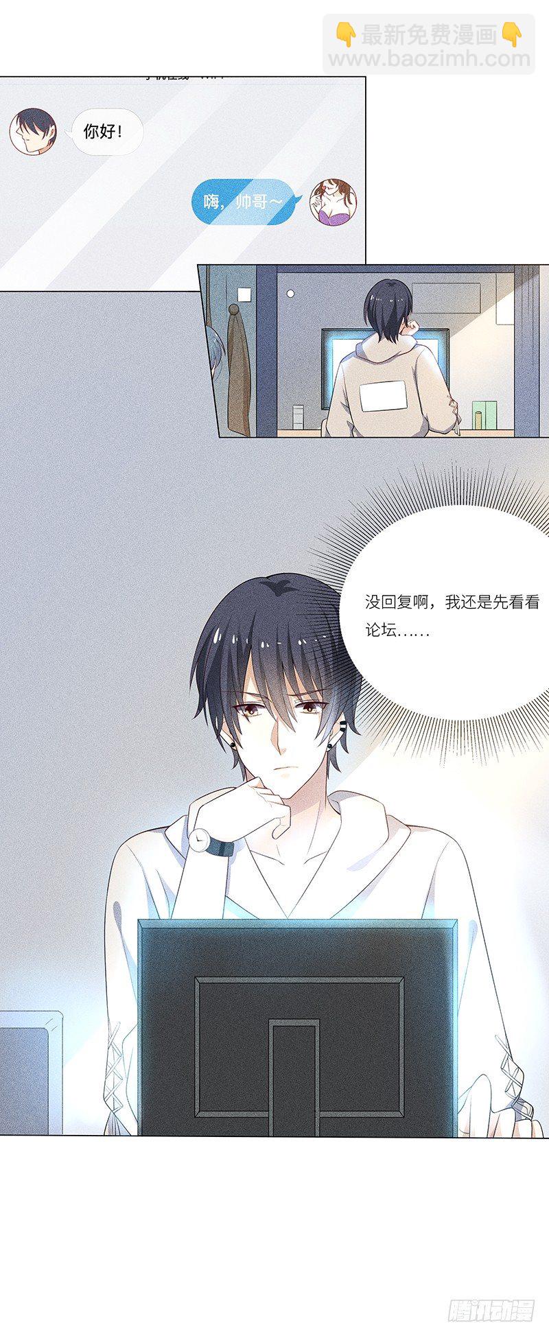 《学弟总想要撩我》第2话 看来你是忘了我 第3页
