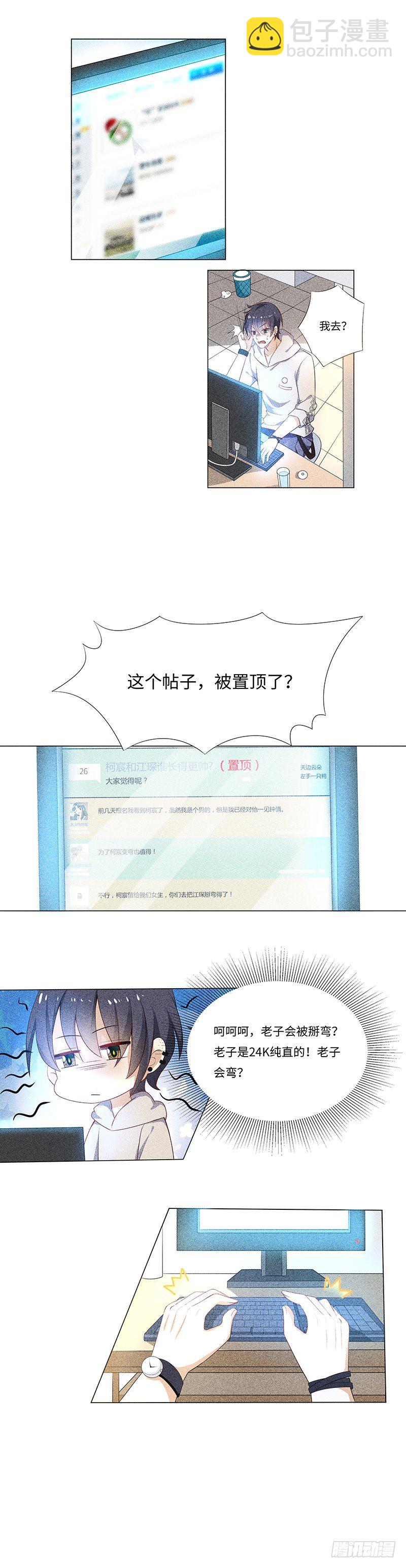 《学弟总想要撩我》第2话 看来你是忘了我 第4页