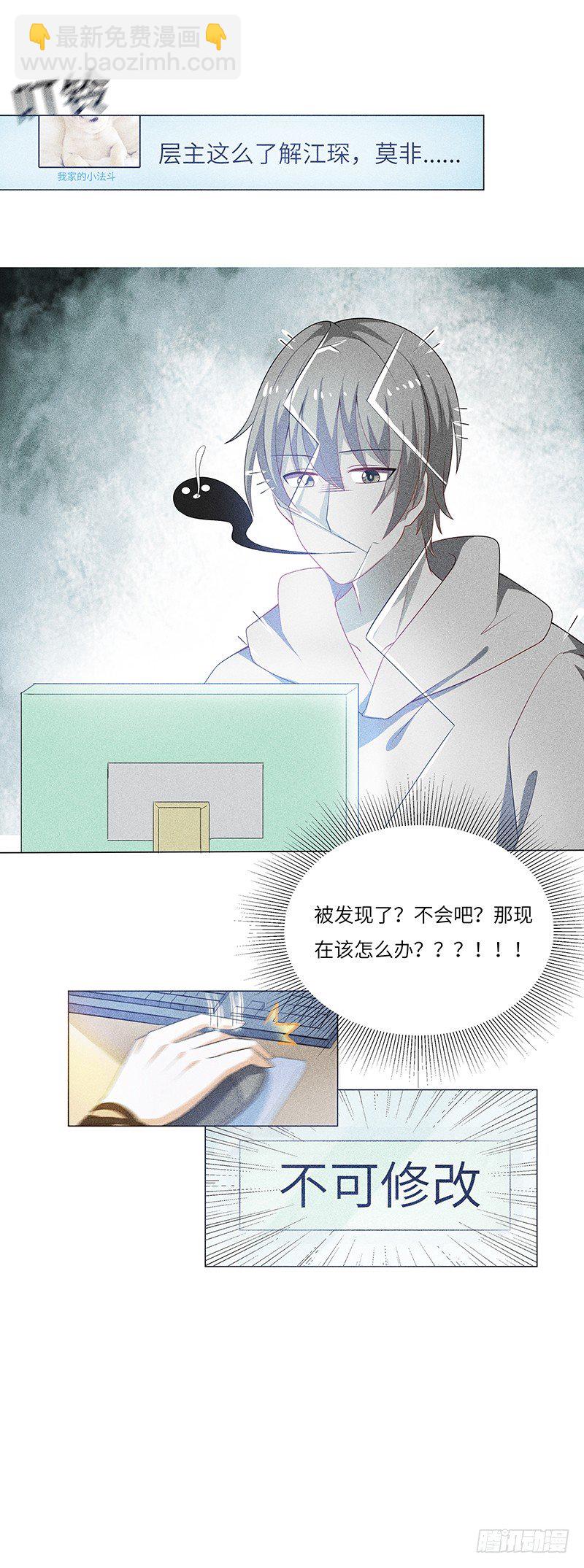 《学弟总想要撩我》第2话 看来你是忘了我 第6页