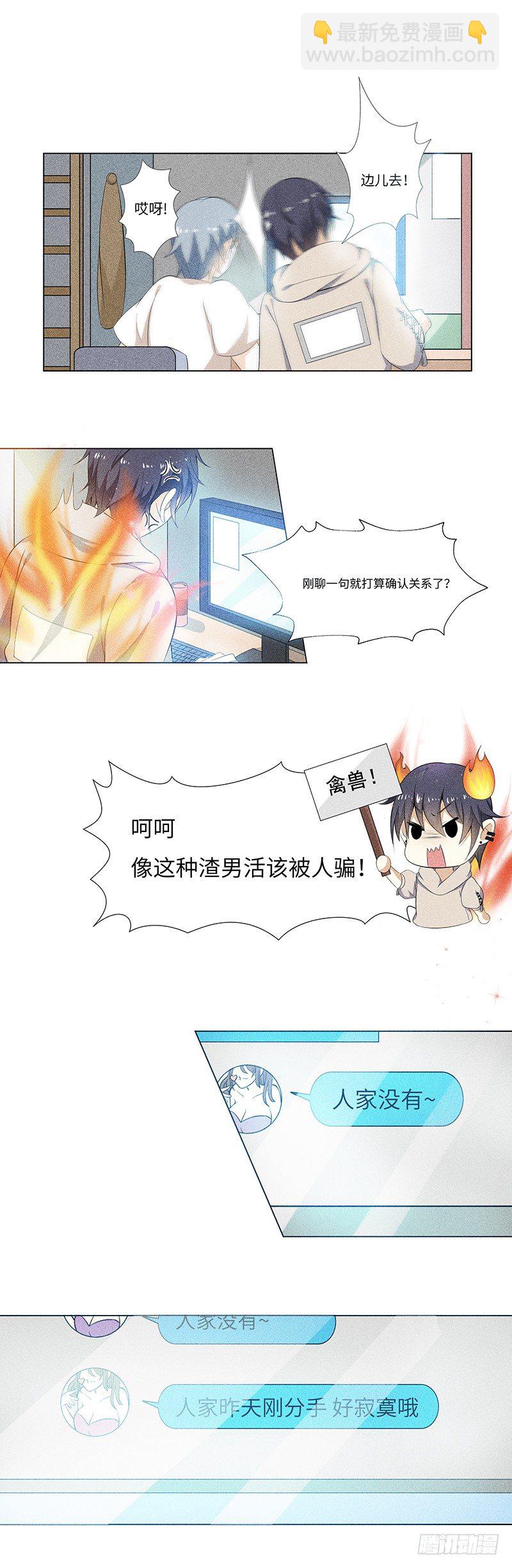 《学弟总想要撩我》第2话 看来你是忘了我 第9页